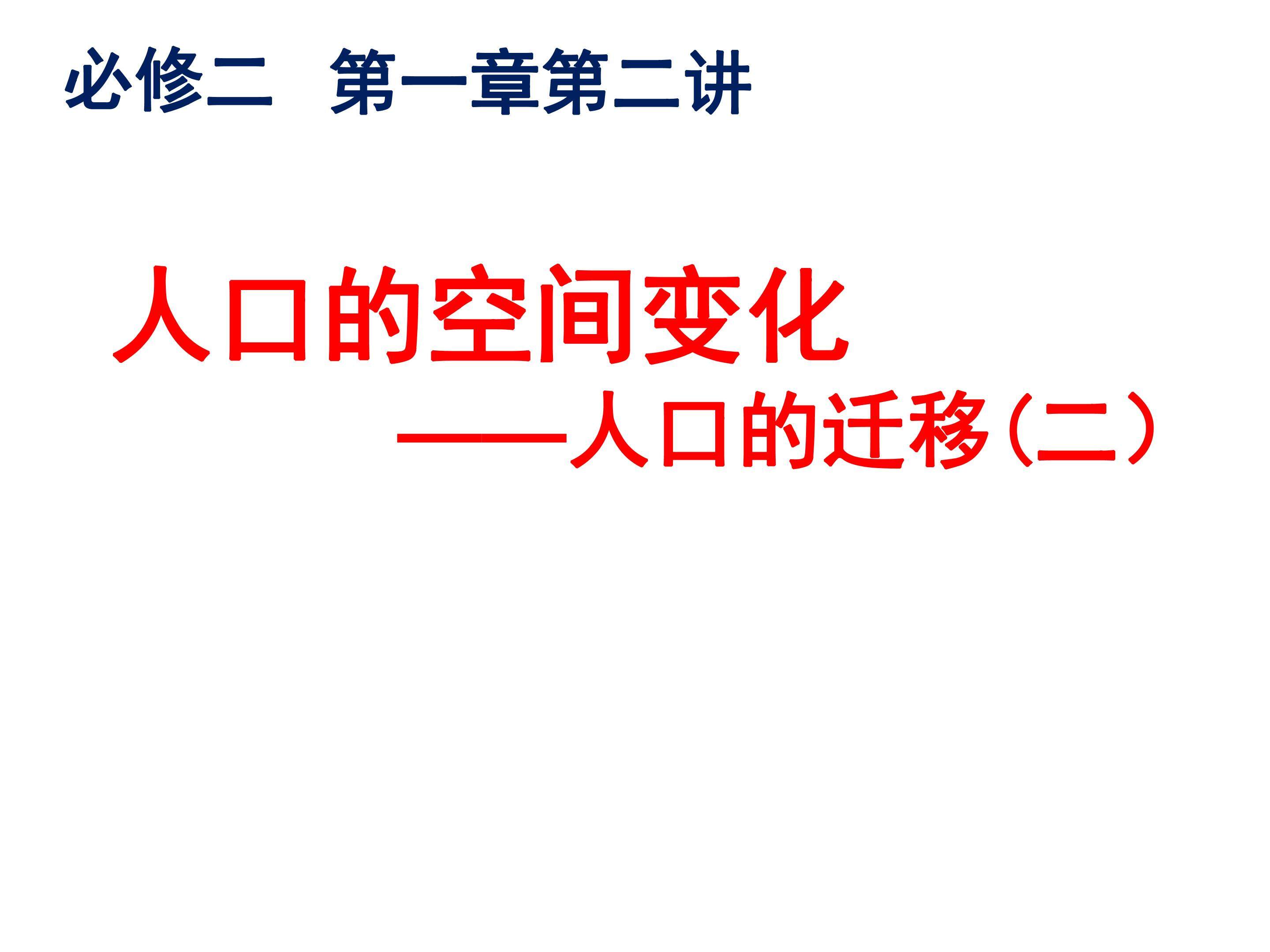 人口的迁移课件