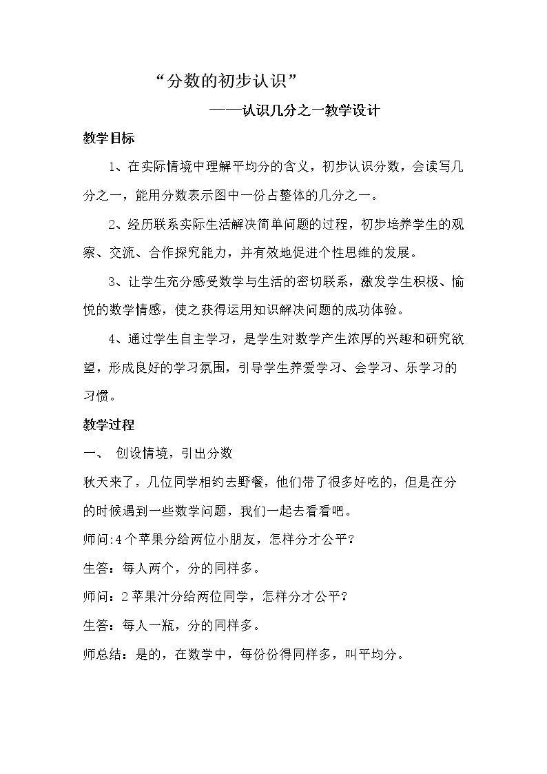 认识几分之一