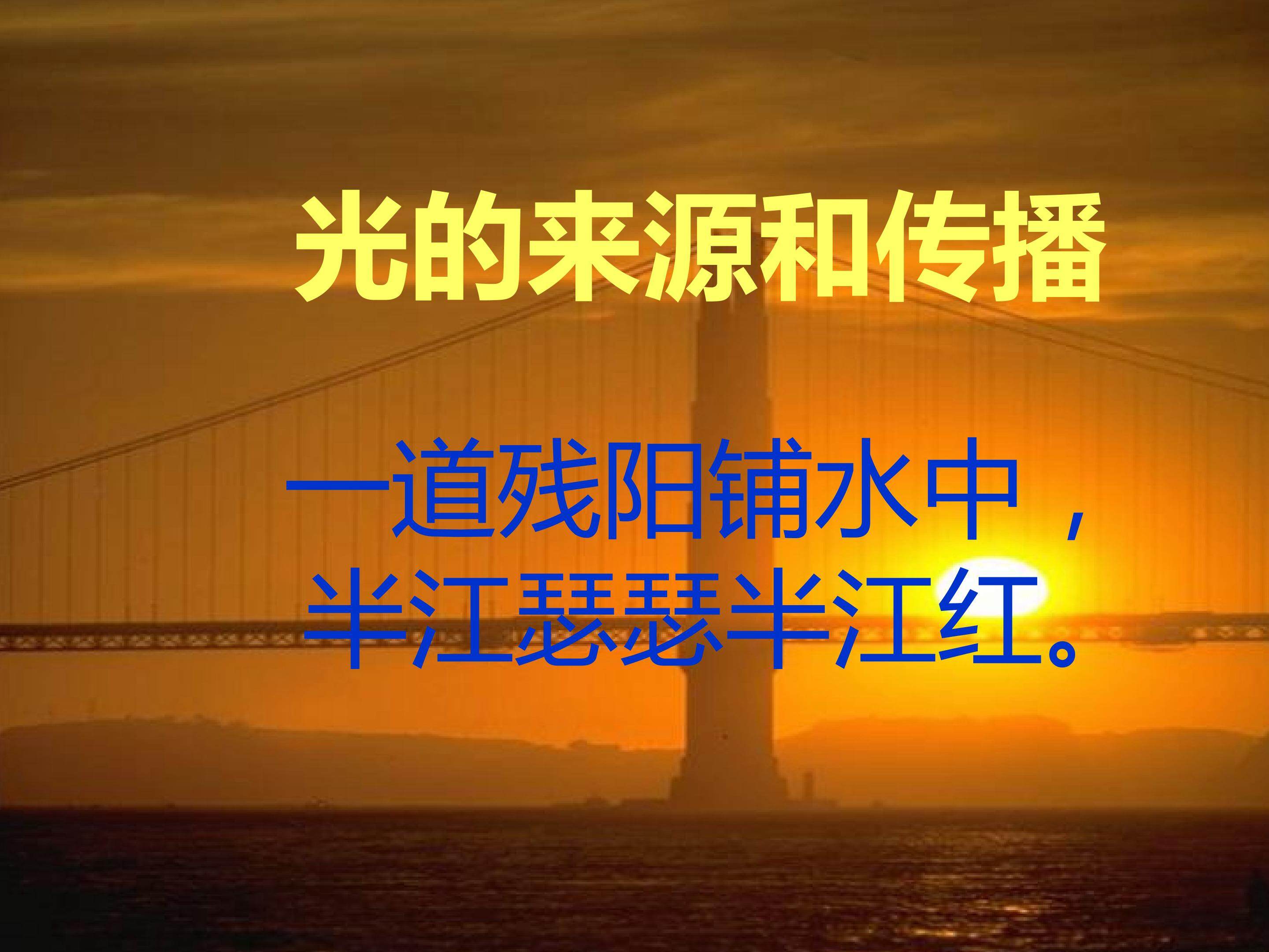 光的来源和传播 (5)