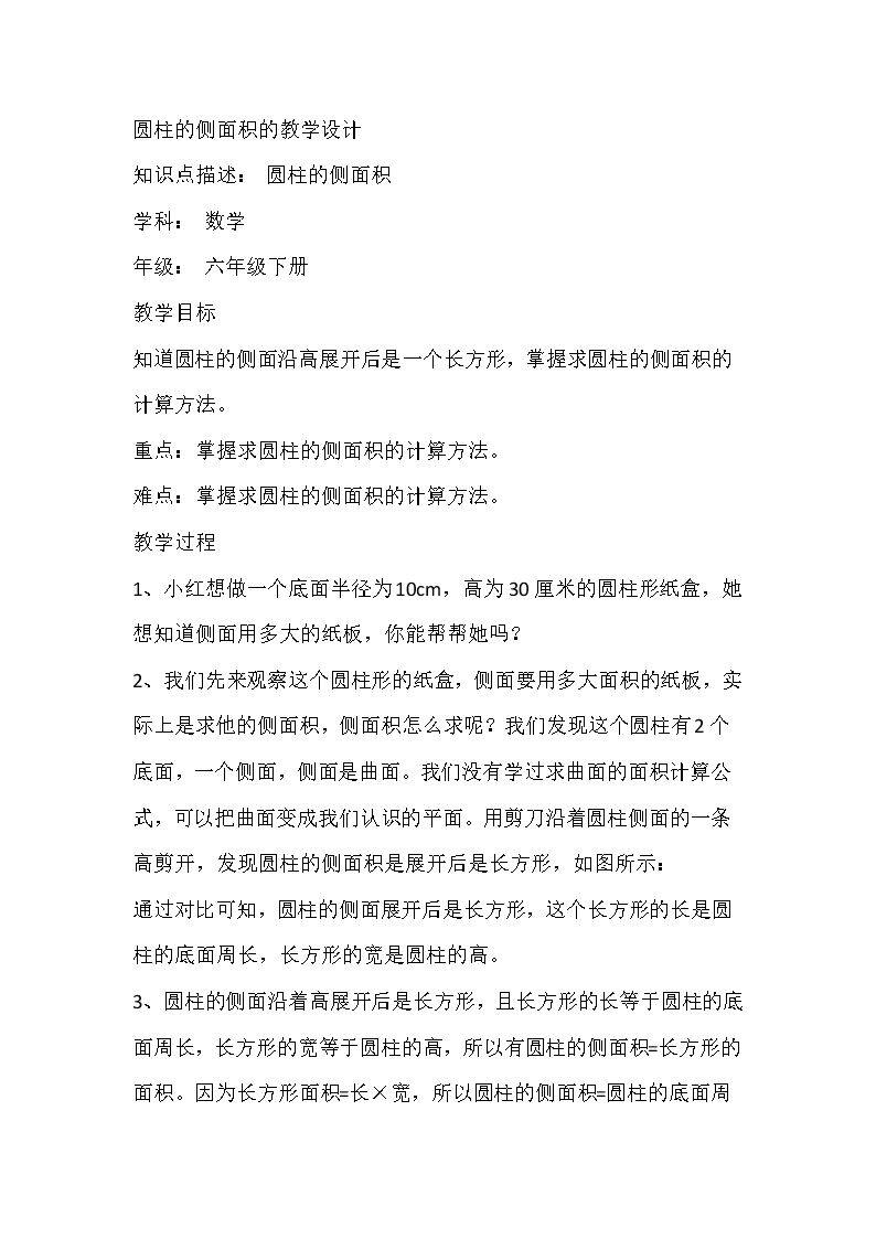 圆柱的侧面积