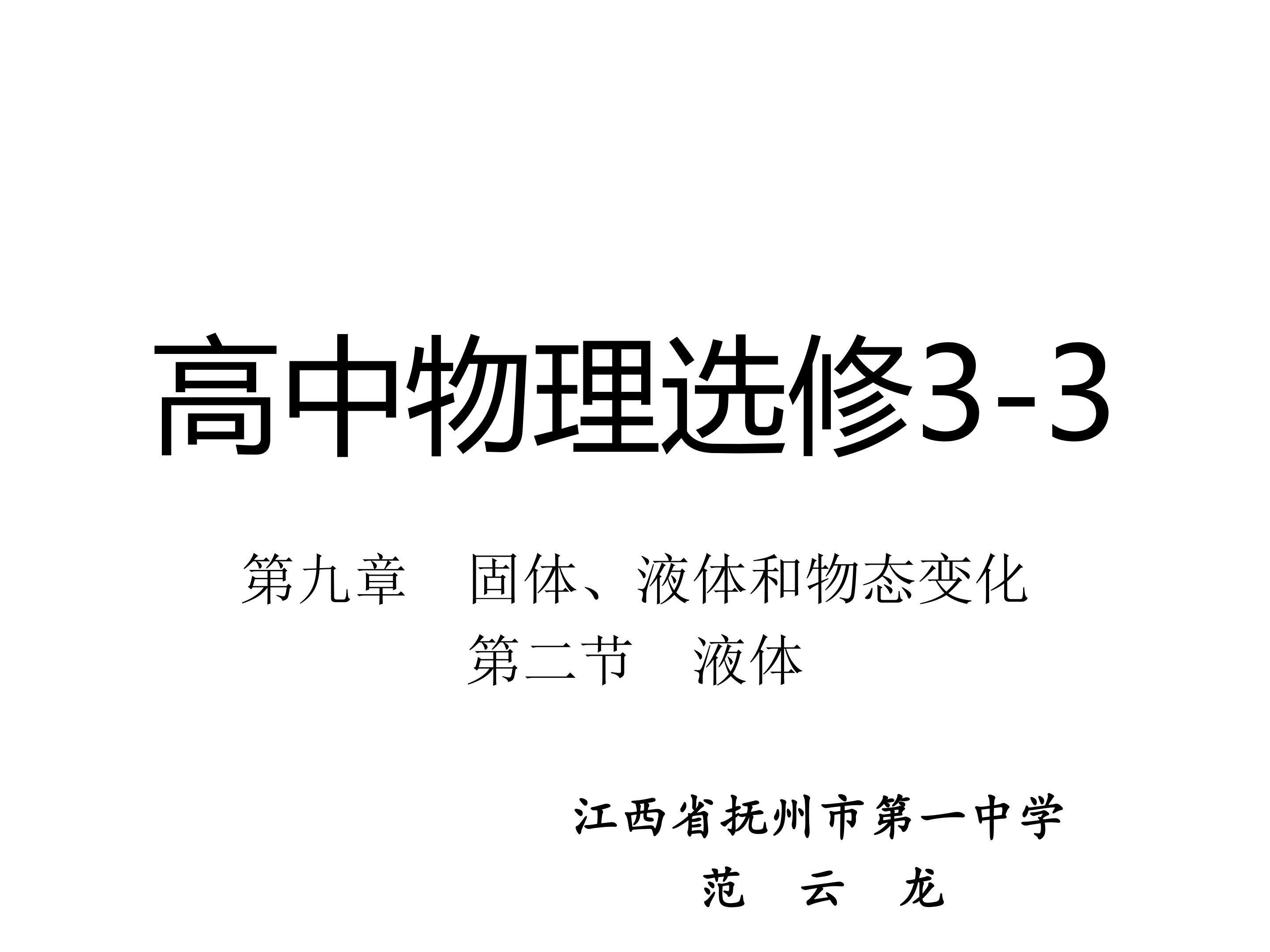 液体