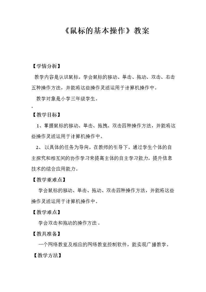 鼠标的基本操作