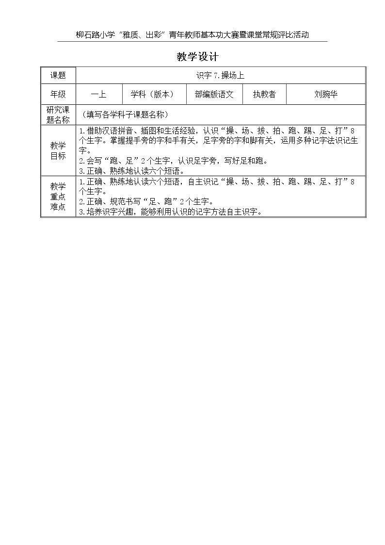 归纳记字法