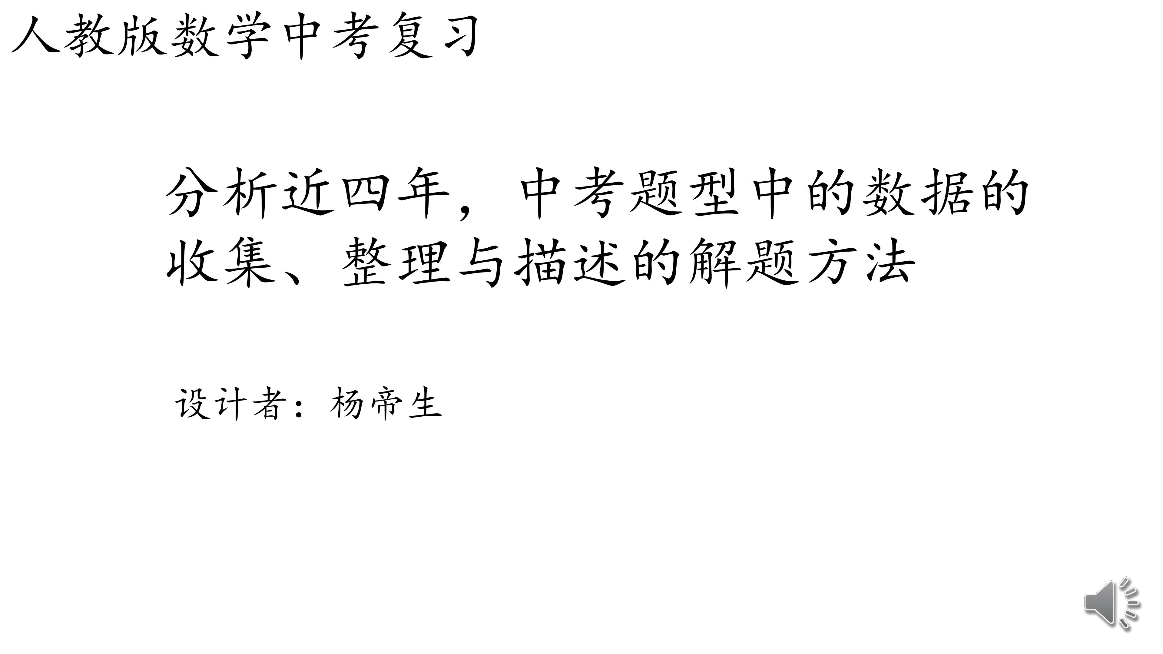分析近四年来，中考题型中的数据的收集、整理与描述的解题方法