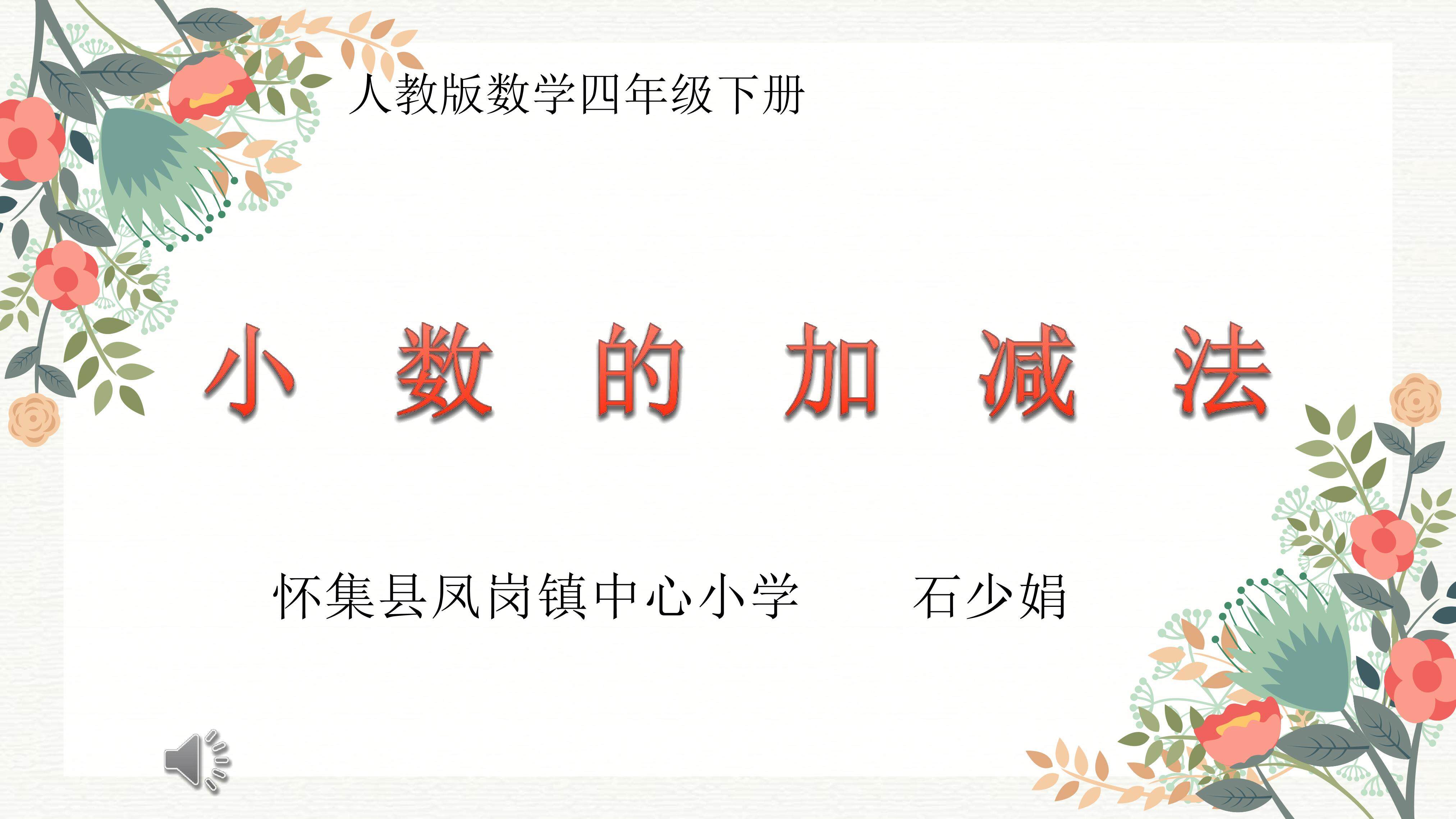 小数加减法
