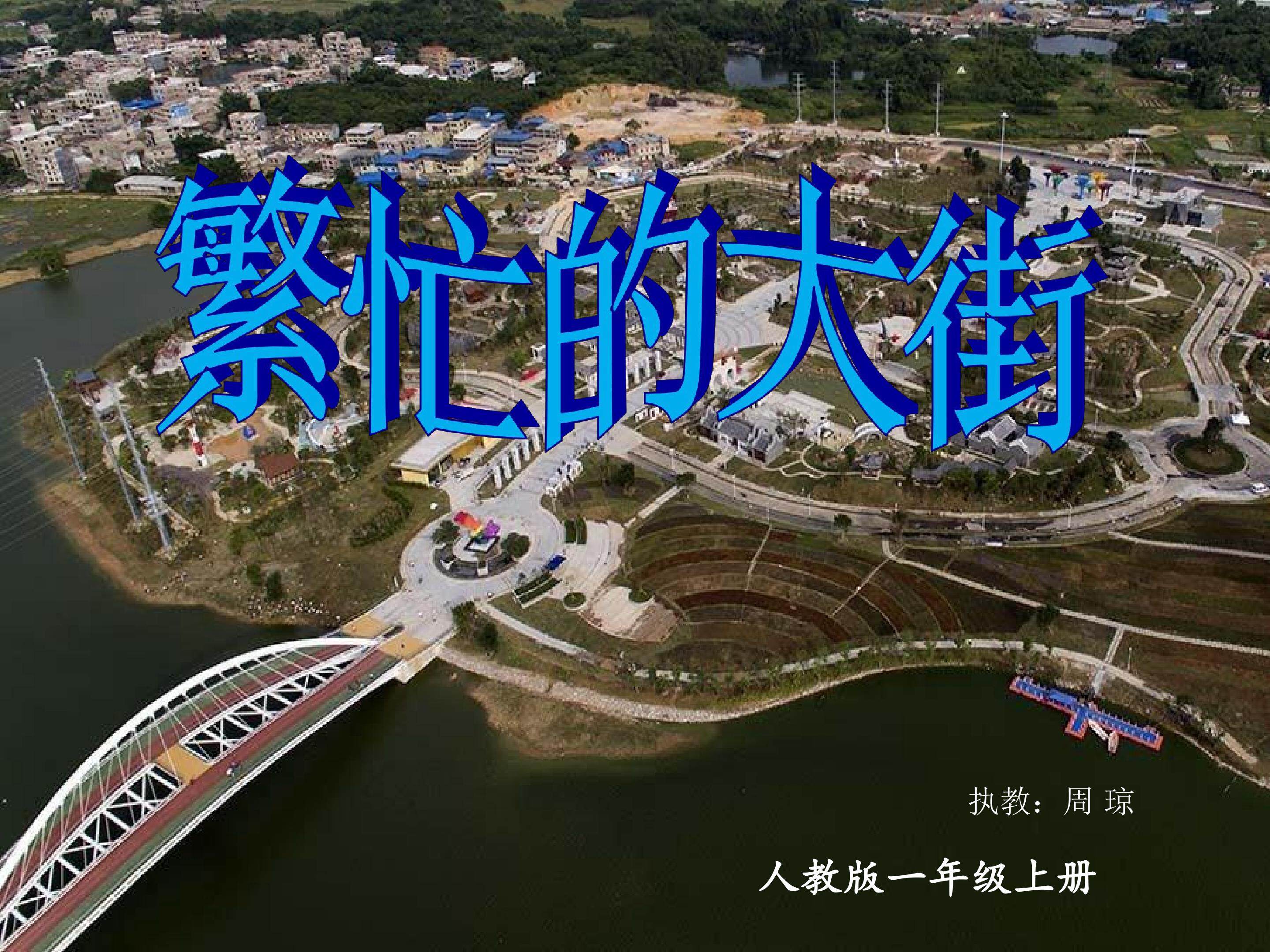 繁忙的大街