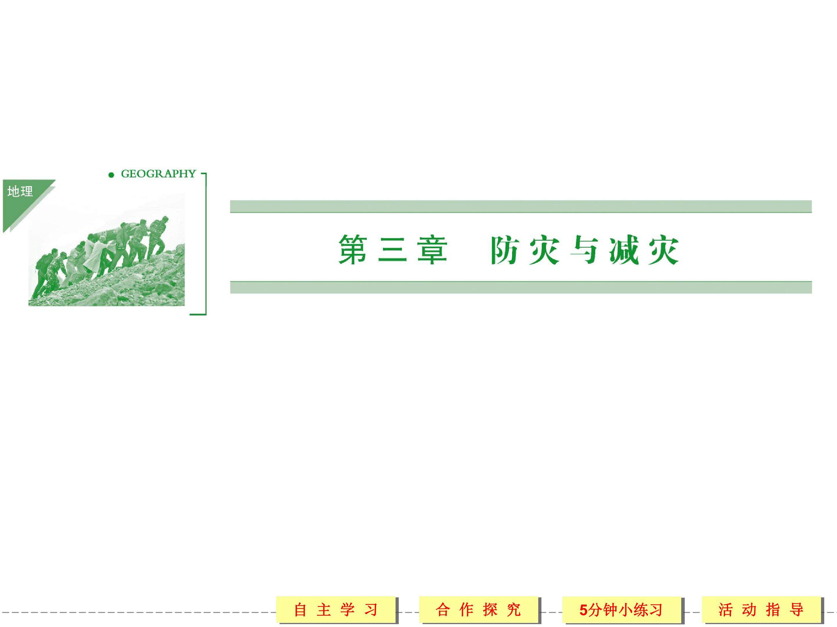 自然灾害的监测与防御