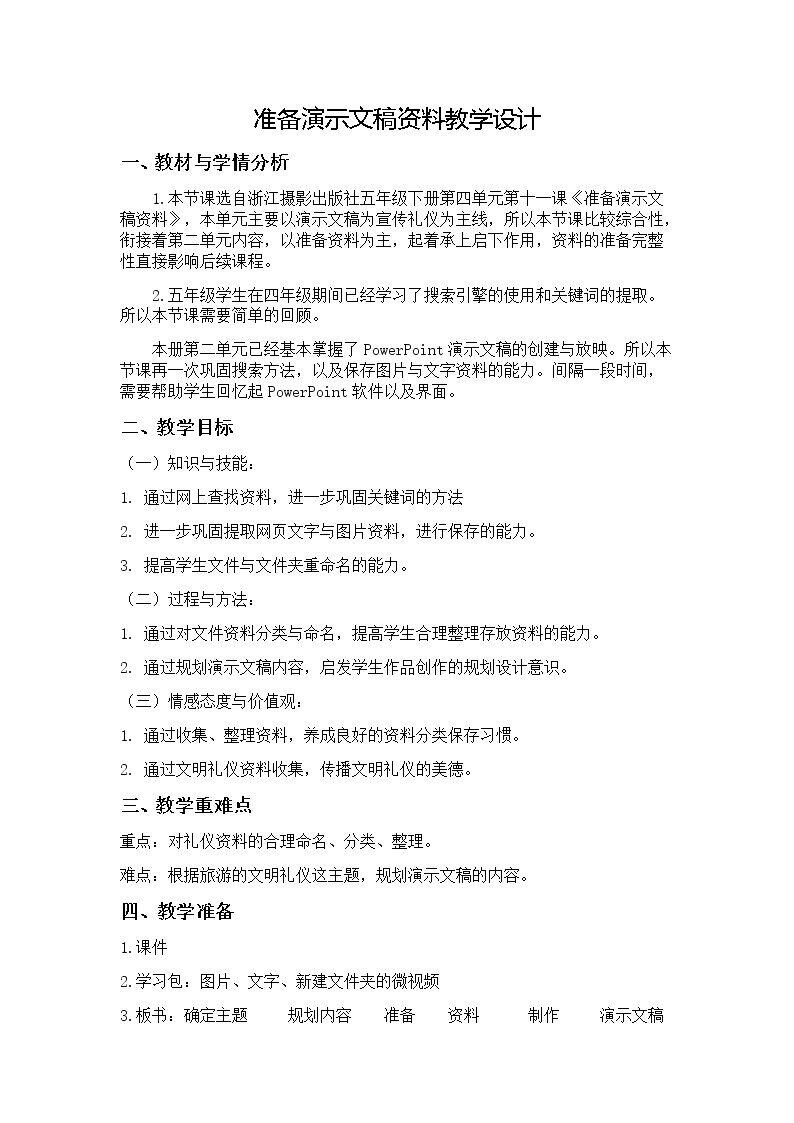 准备演示文稿资料