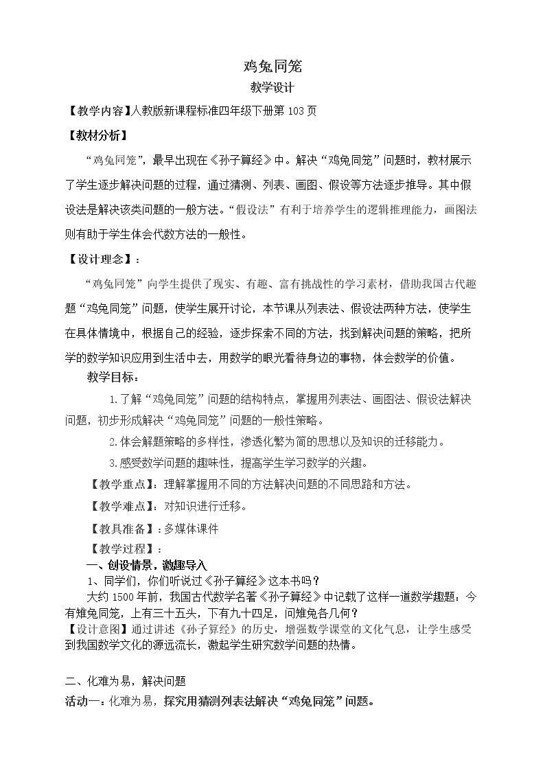 鸡兔同笼