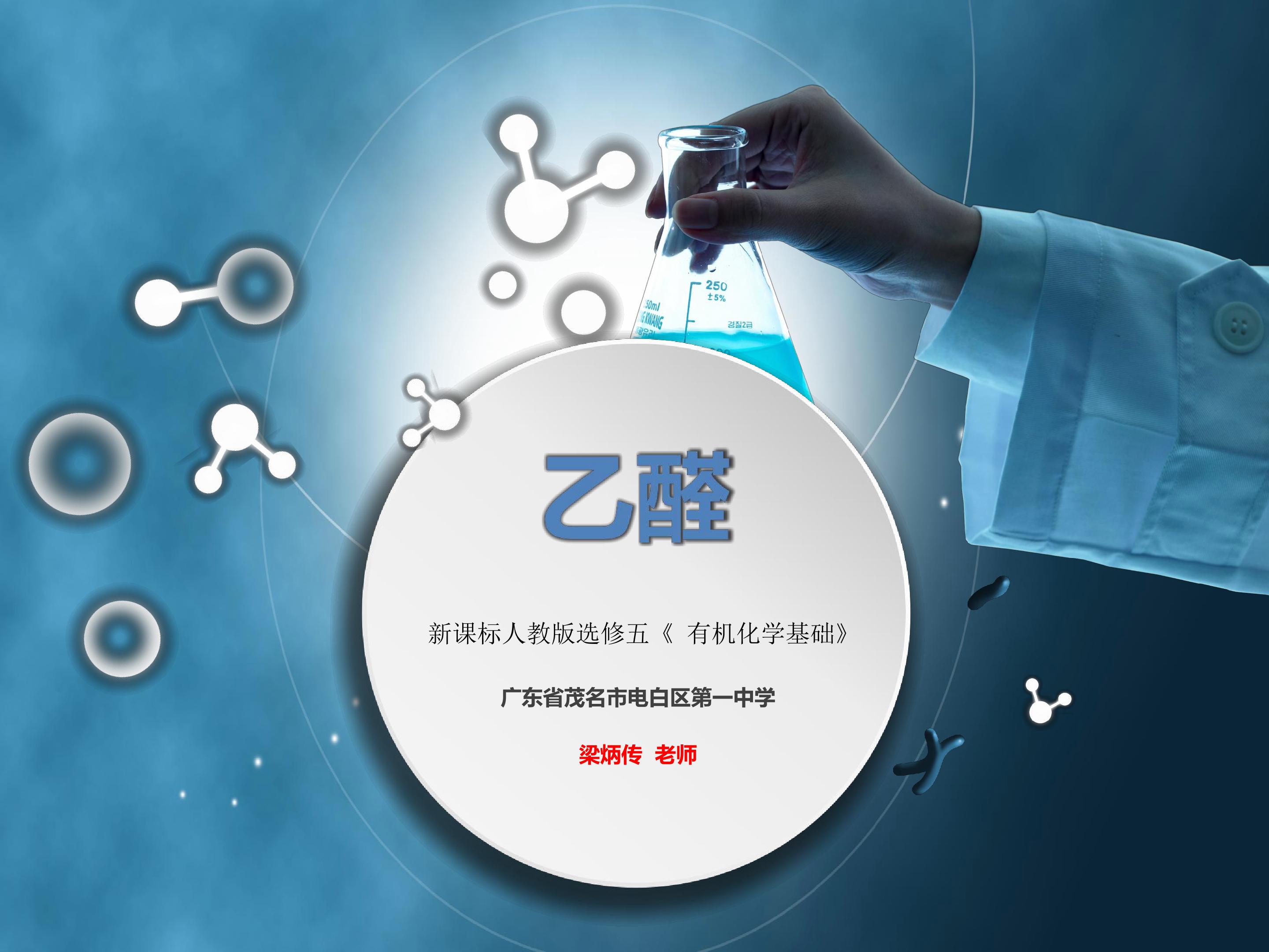 乙醛