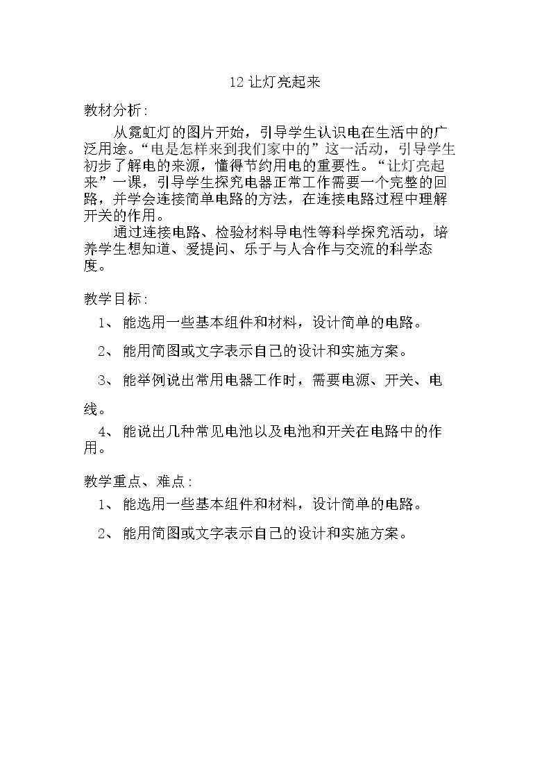 让灯亮起来
