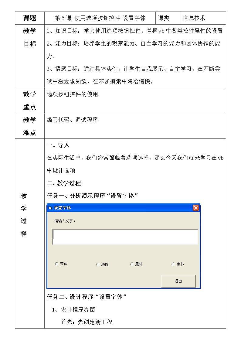 VB-设置字体