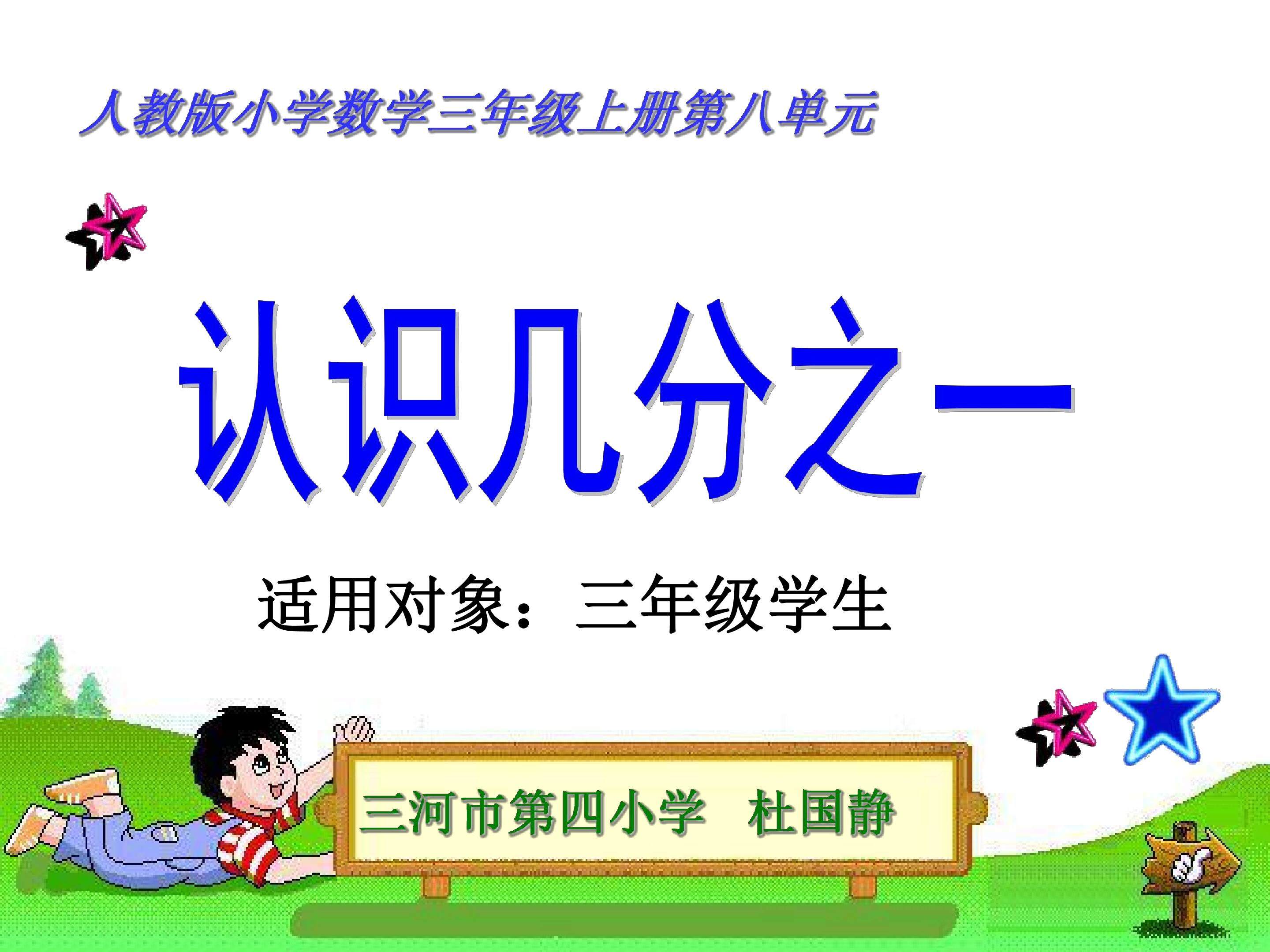 认识几分之一