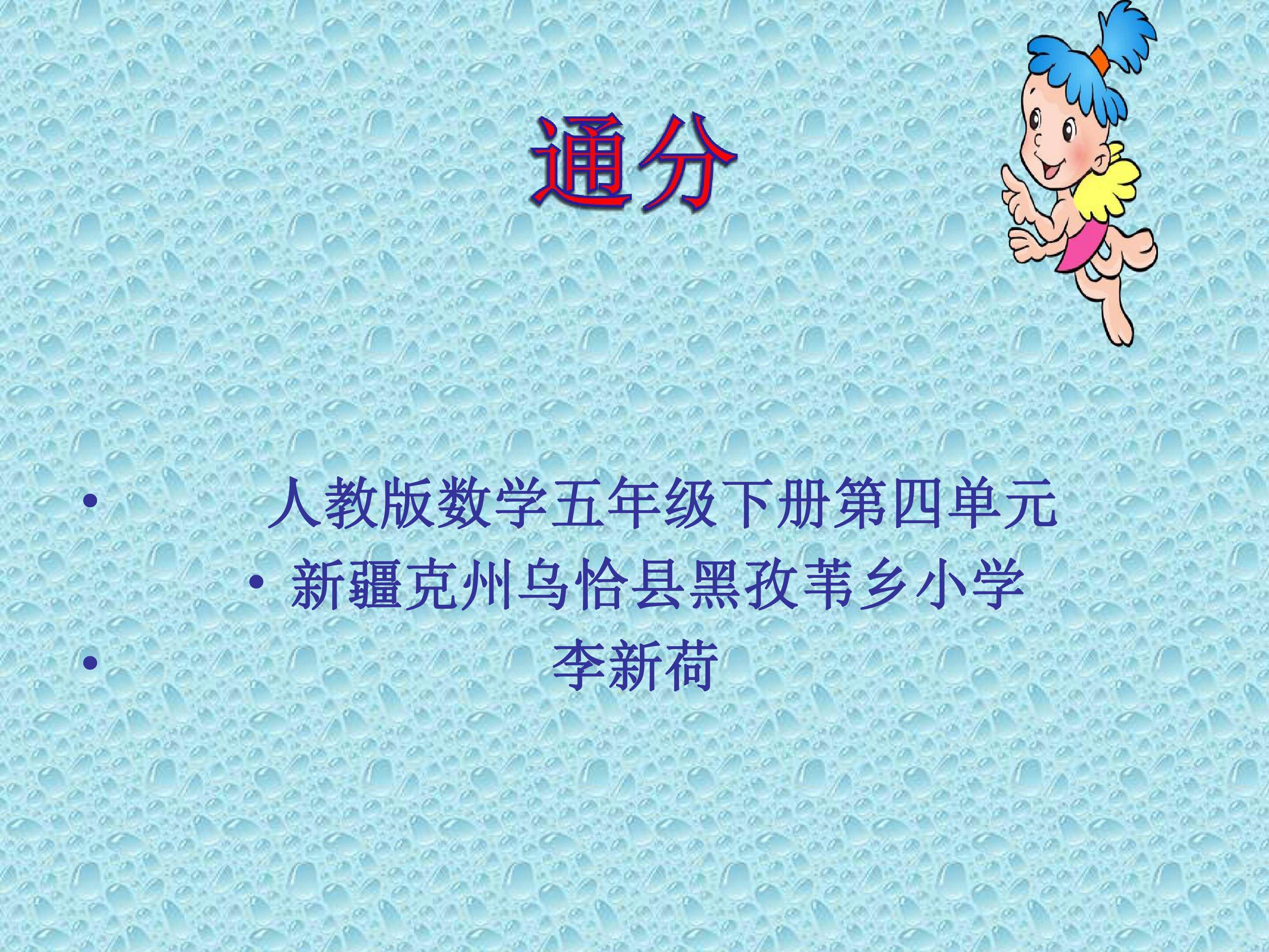 通分