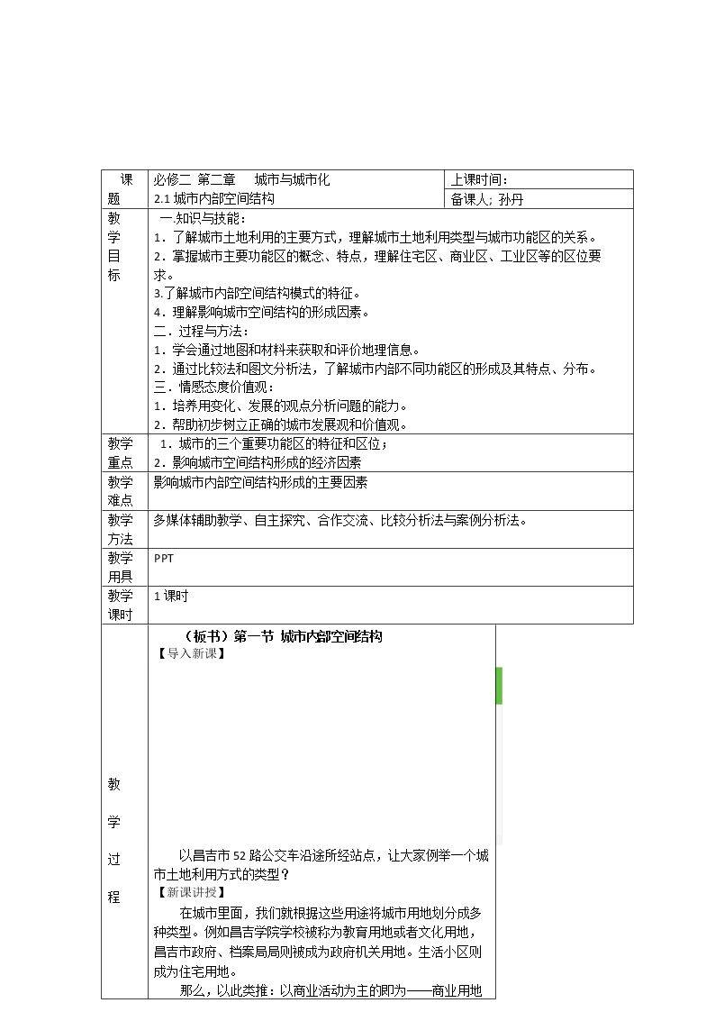 城市内部空间结构