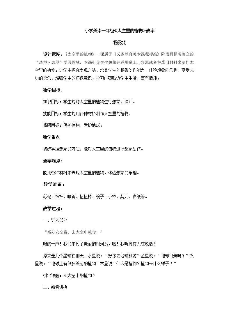 太空里的植物