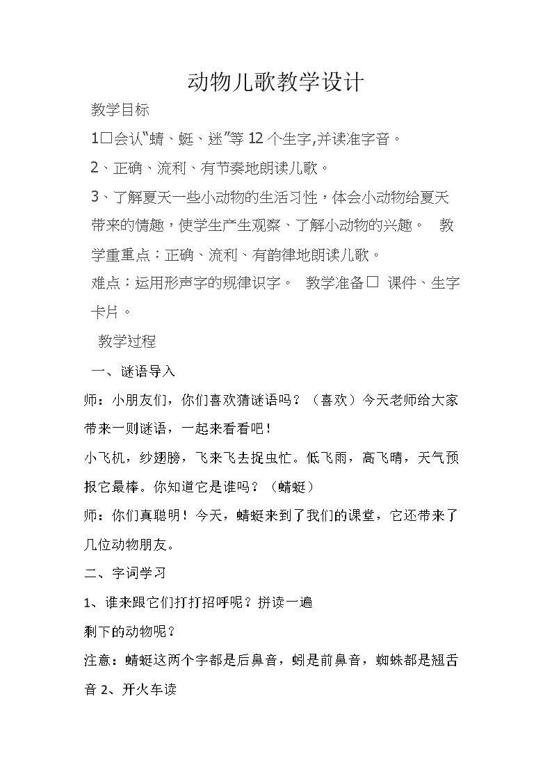 动物儿歌