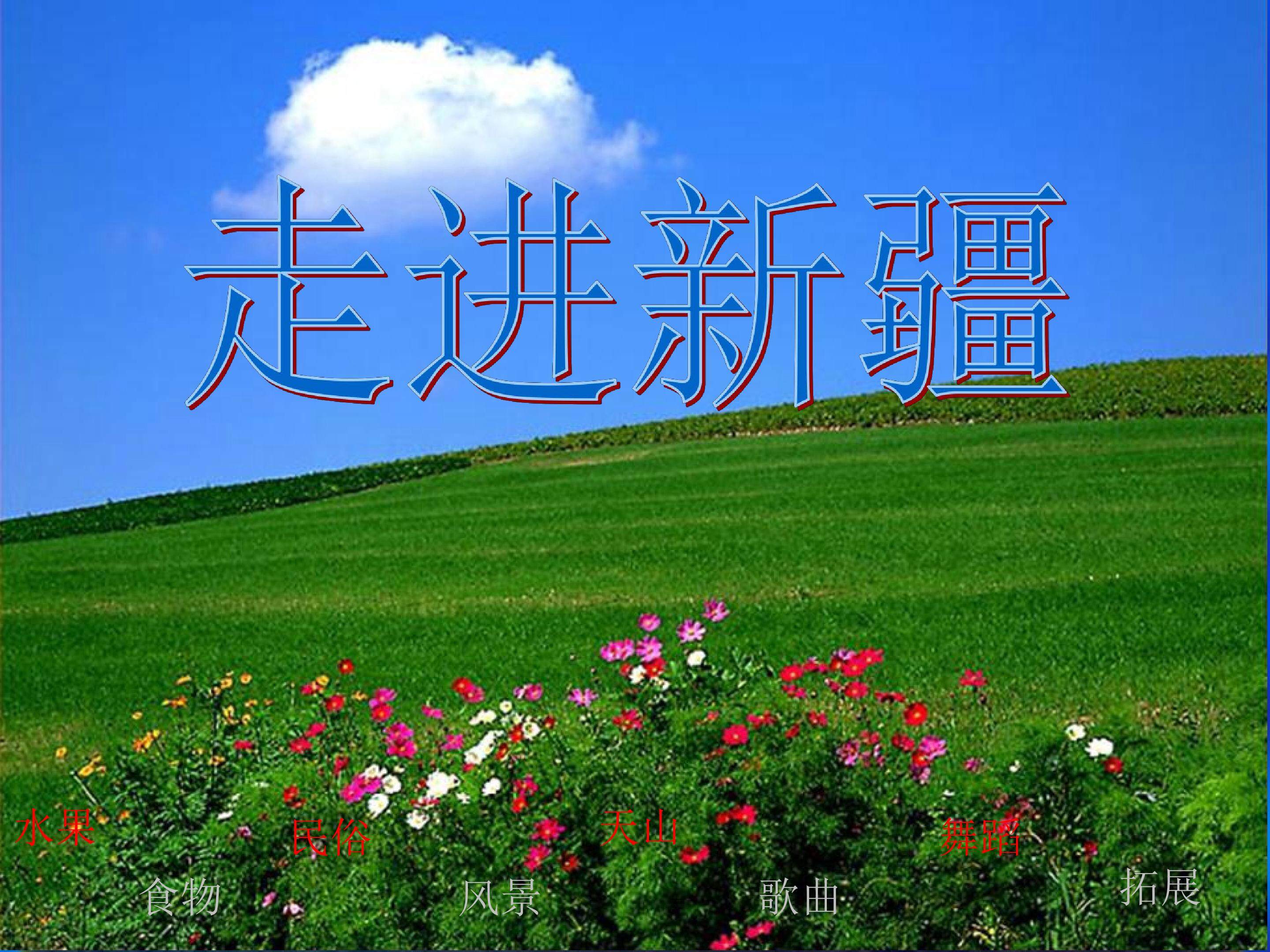 我爱雪莲花