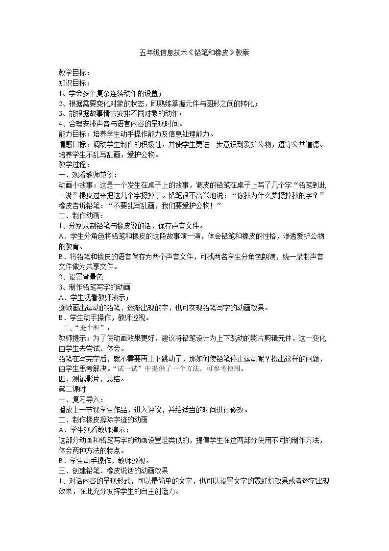 铅笔和橡皮