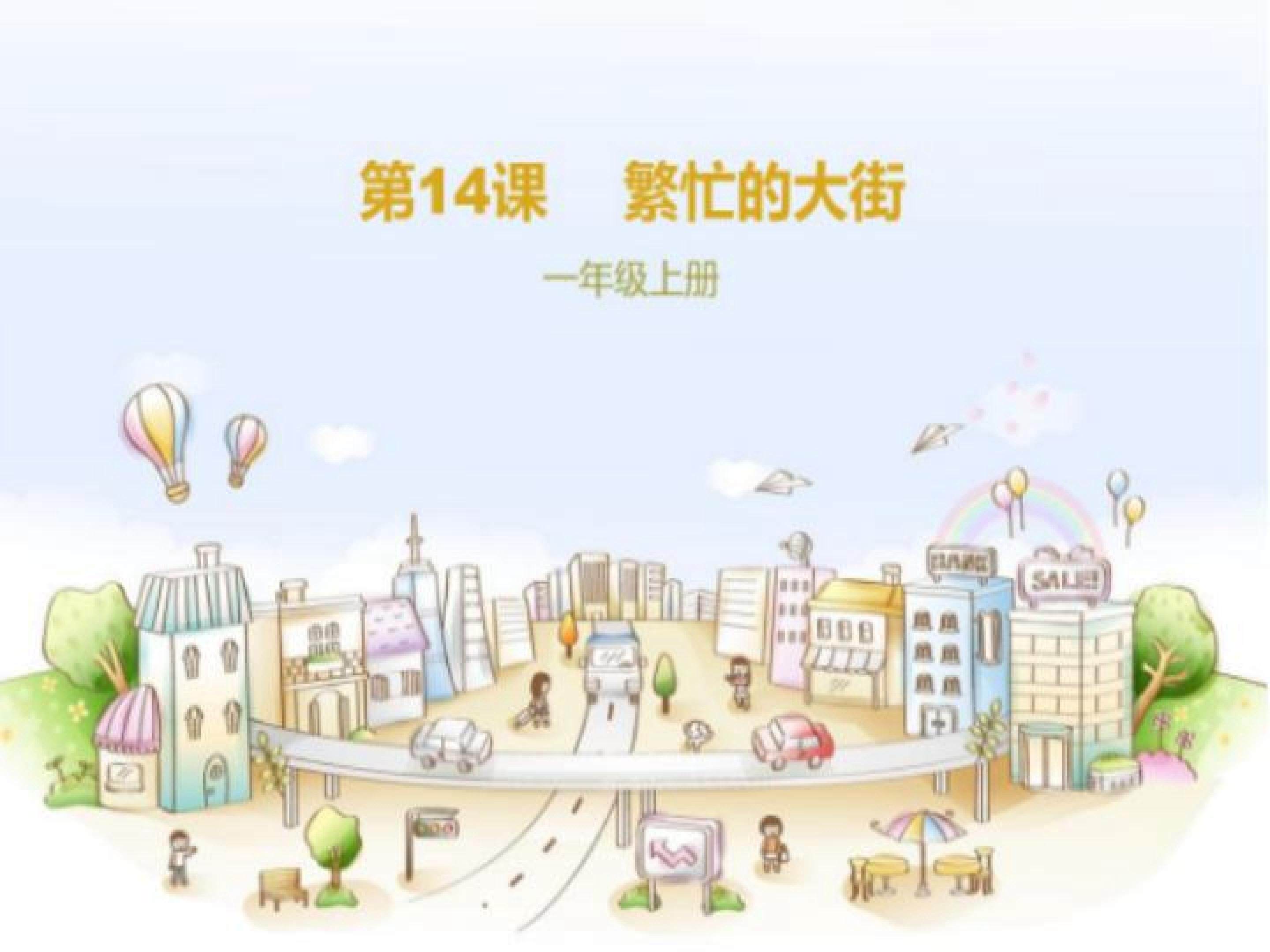 繁忙的大街