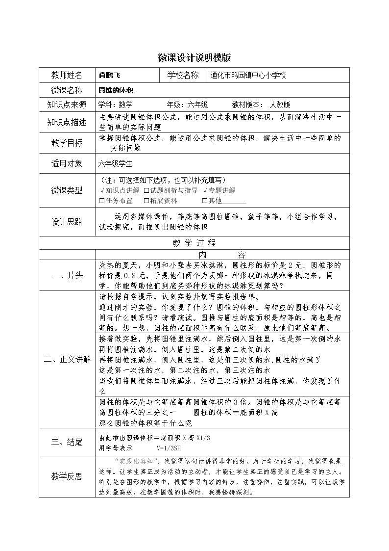 圆锥的体积