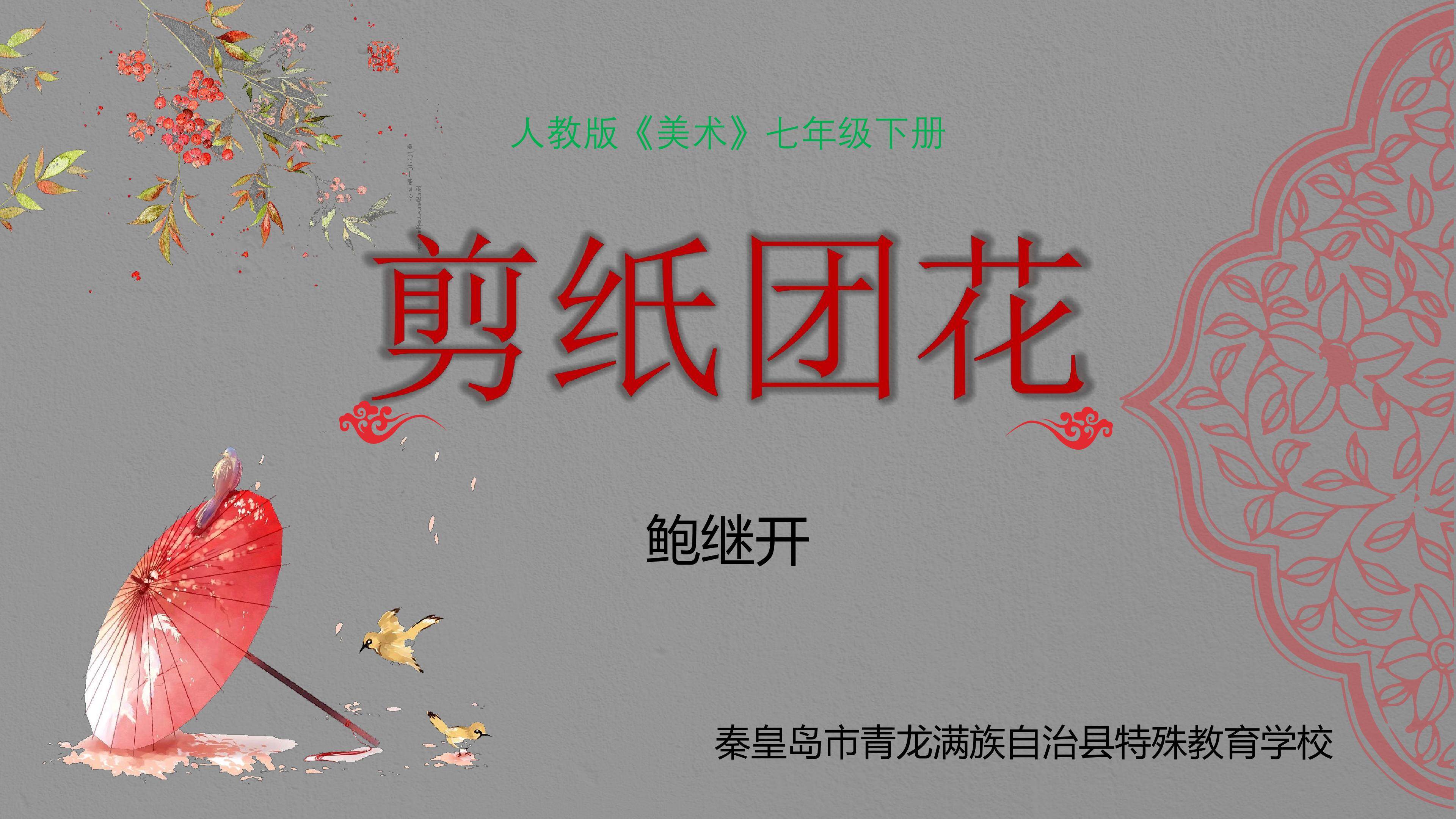 剪纸团花