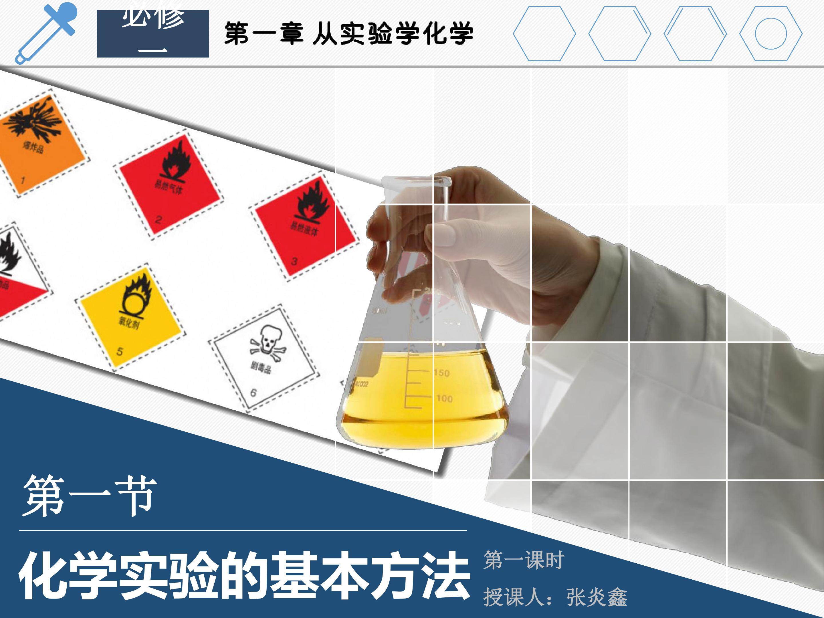 化学实验基本方法