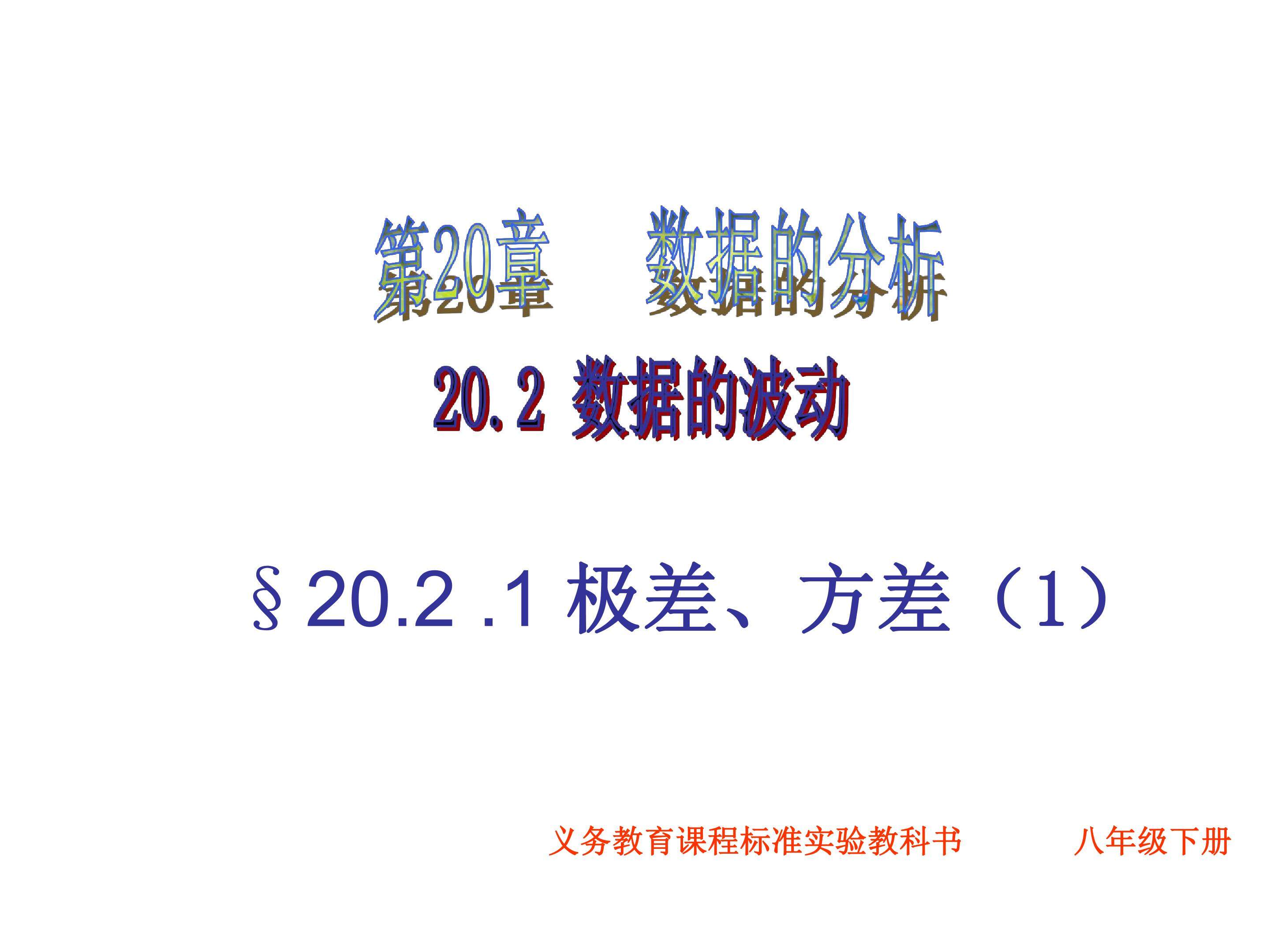 极差和方差课件