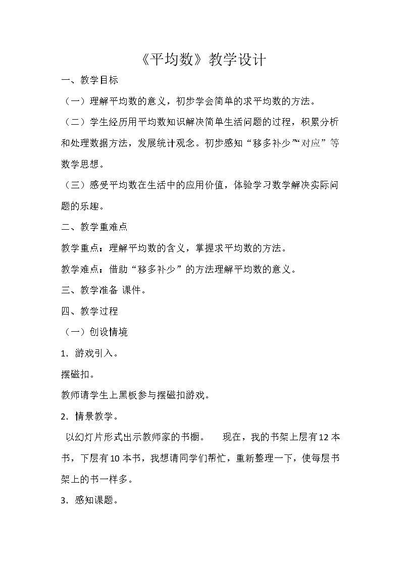 平均数