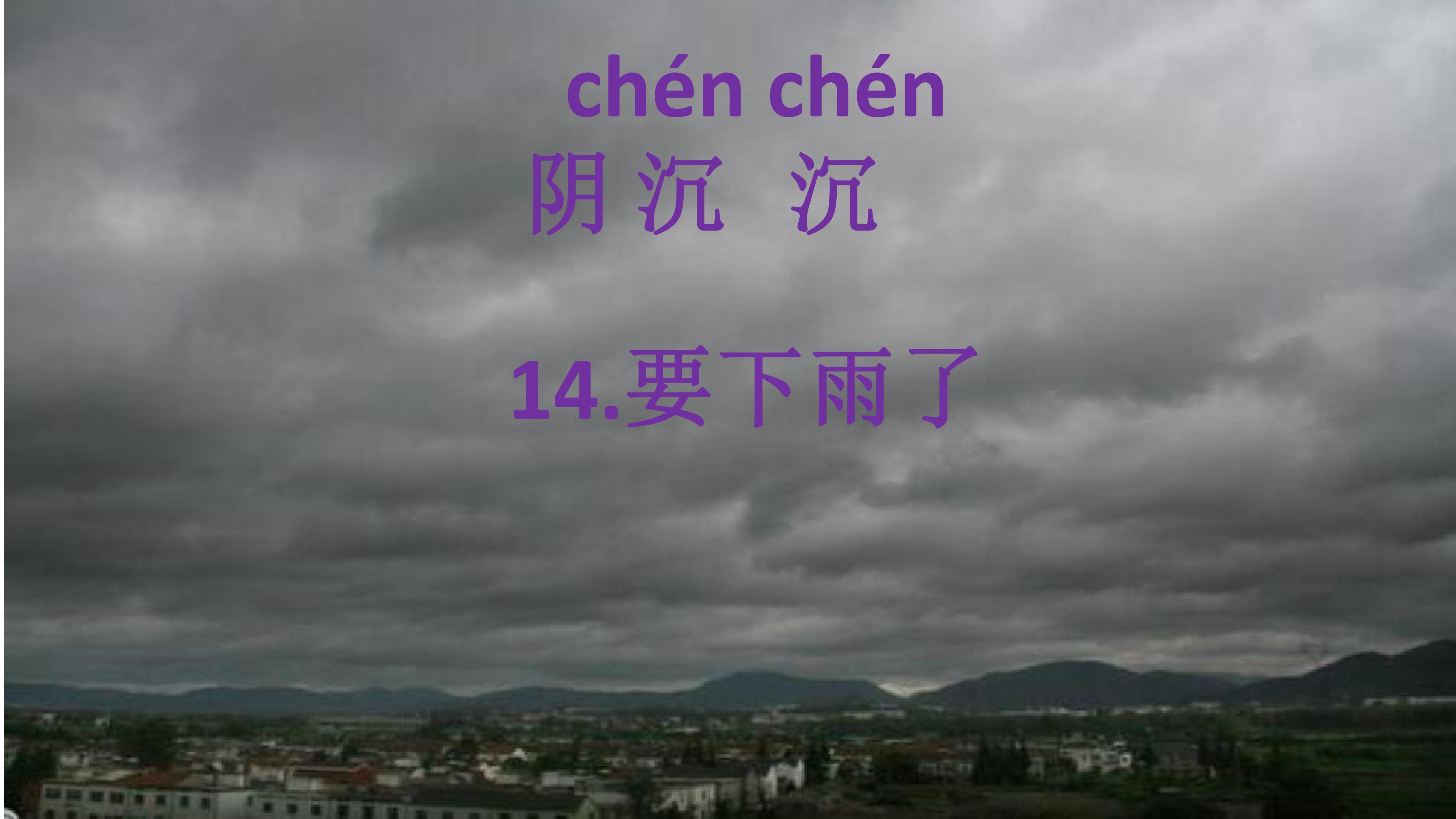要下雨了