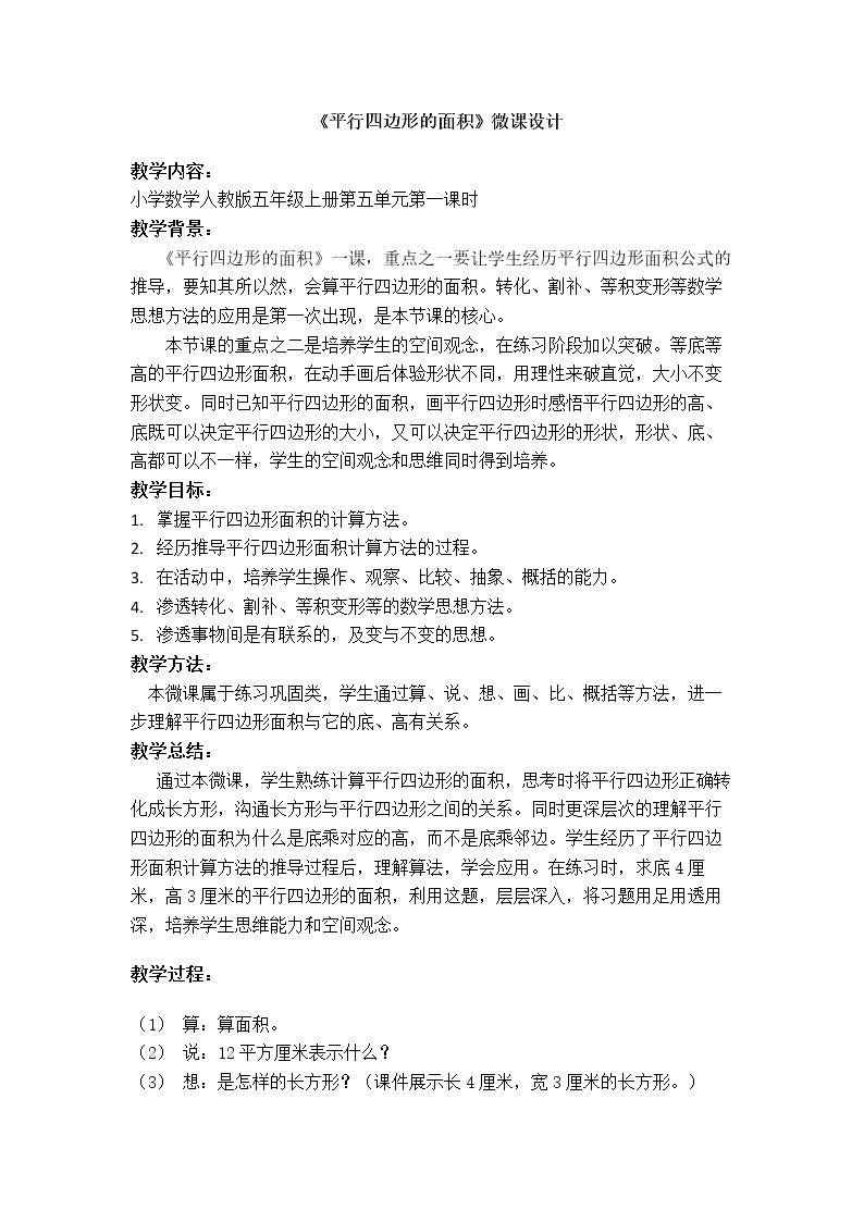 平行四边行的面积