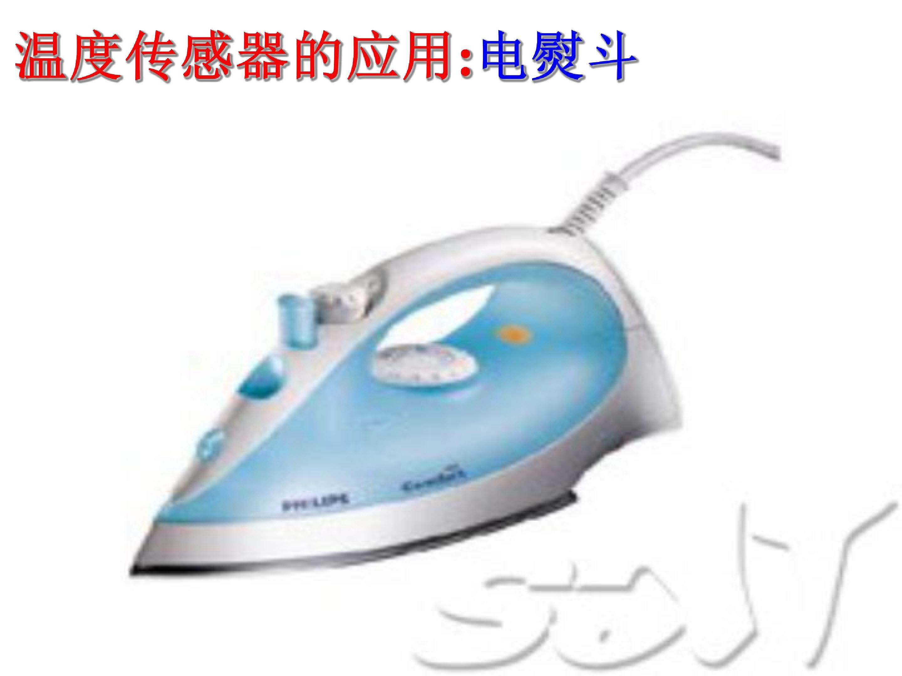 温度传感器的应用电熨斗