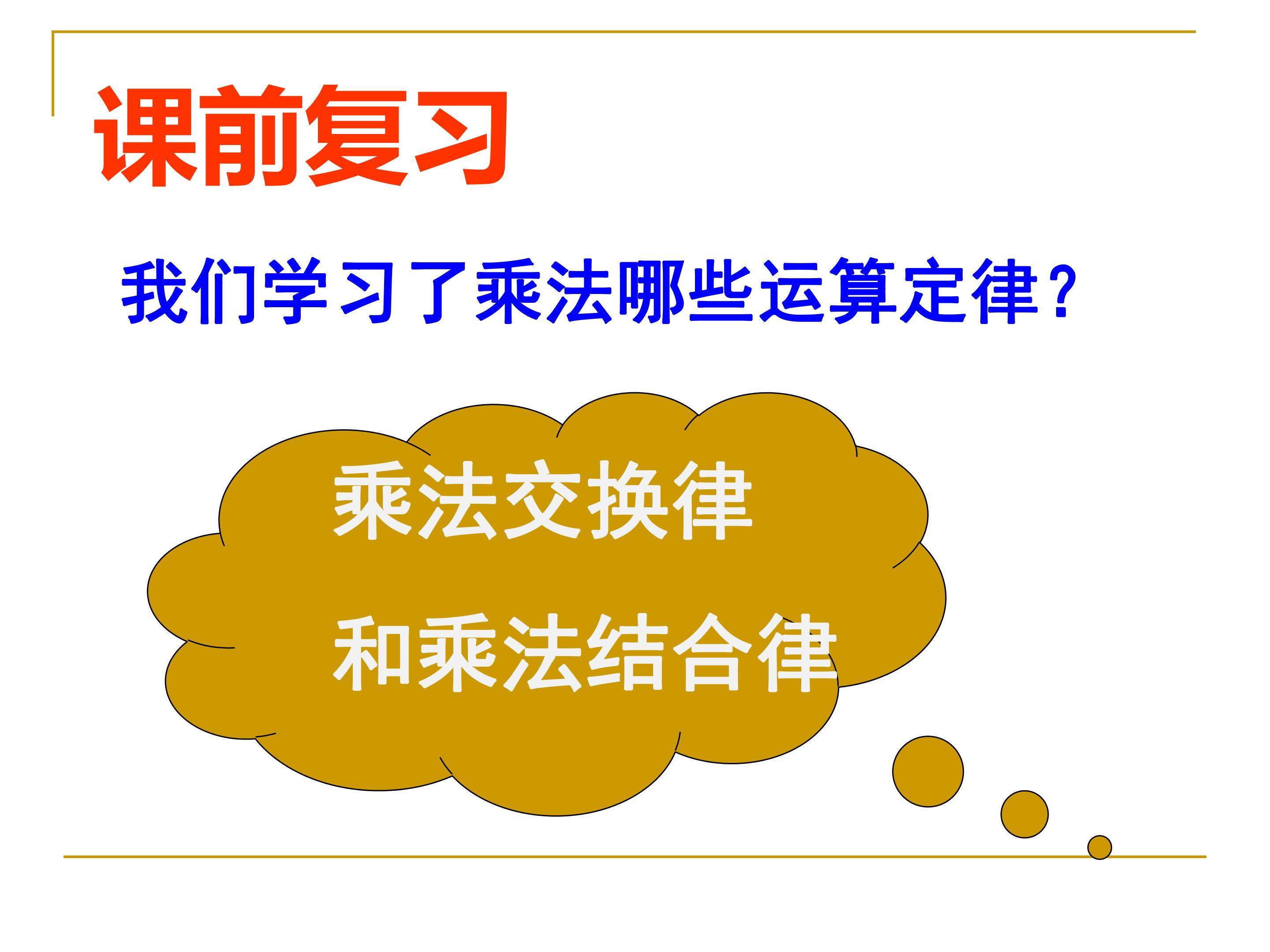 乘法分配律