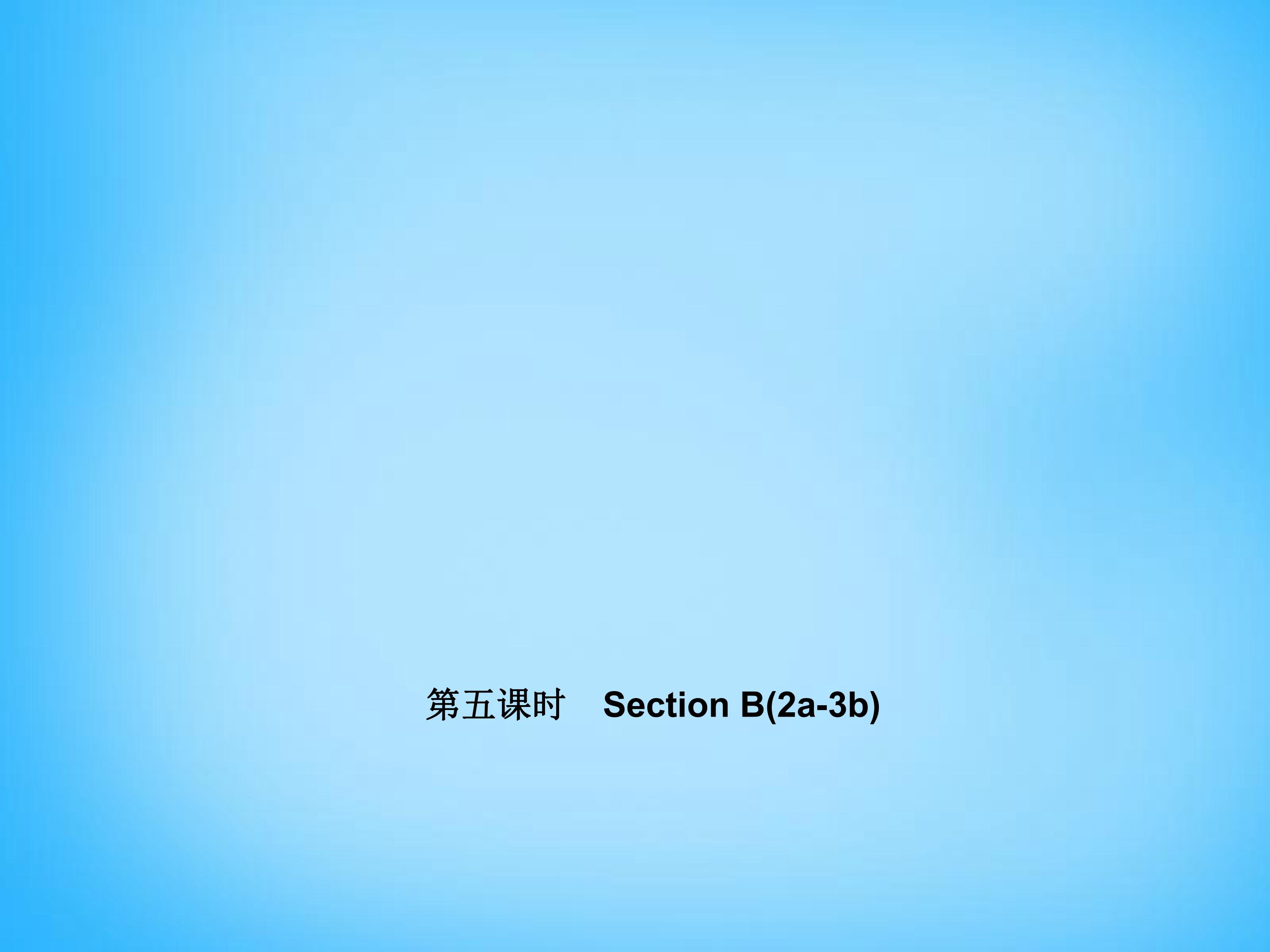Where's my schoolbag？Section B