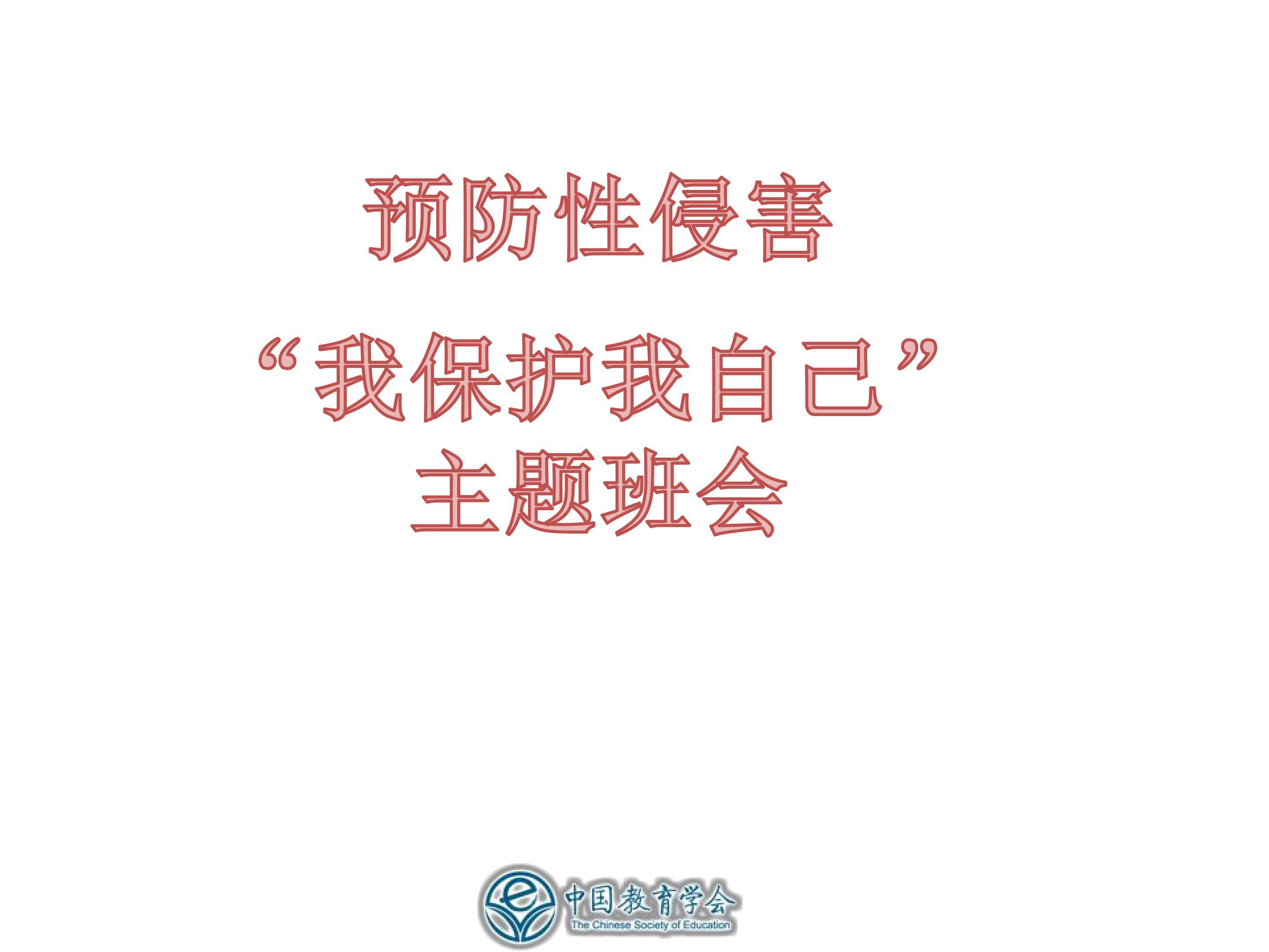 小学生性教育