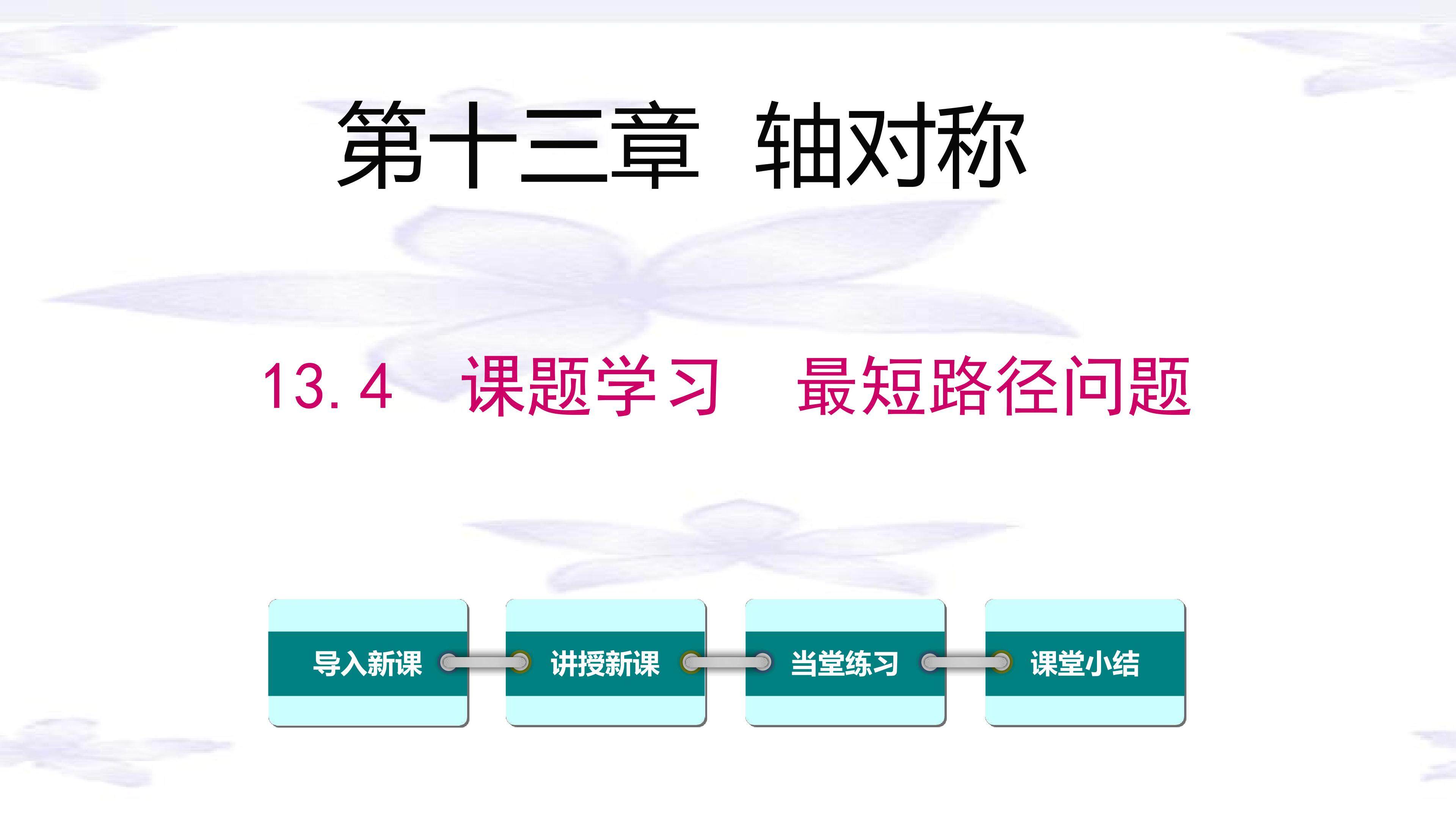 最短路径问题