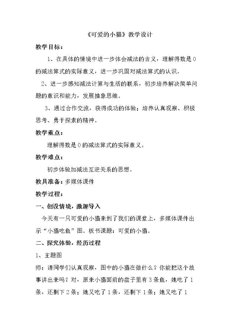 可爱的小猫
