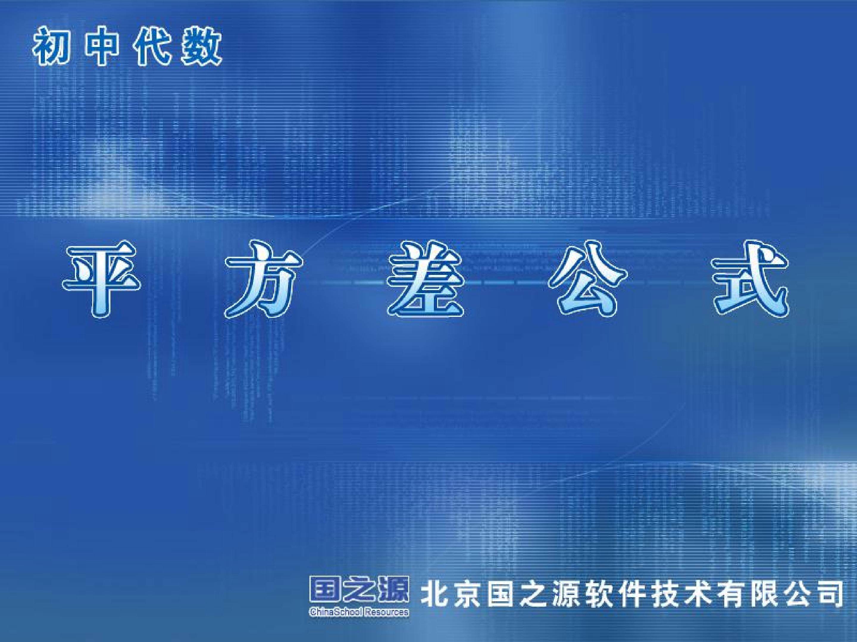 平方差公式