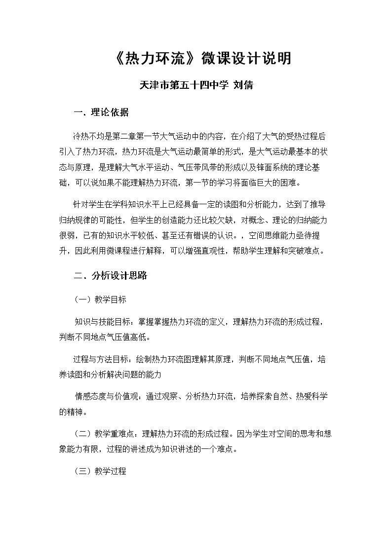 热力环流的形成原理