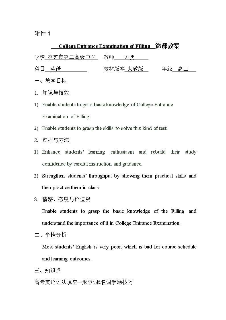 高考英语语法填空：形容词和名词的考点及解题技巧