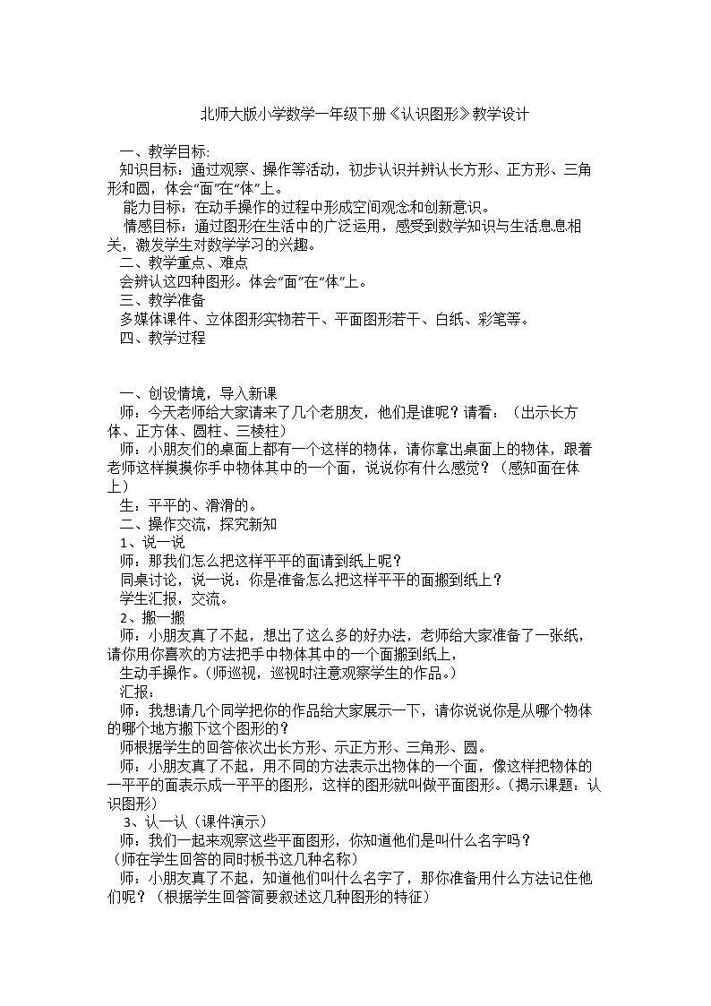 认识图形