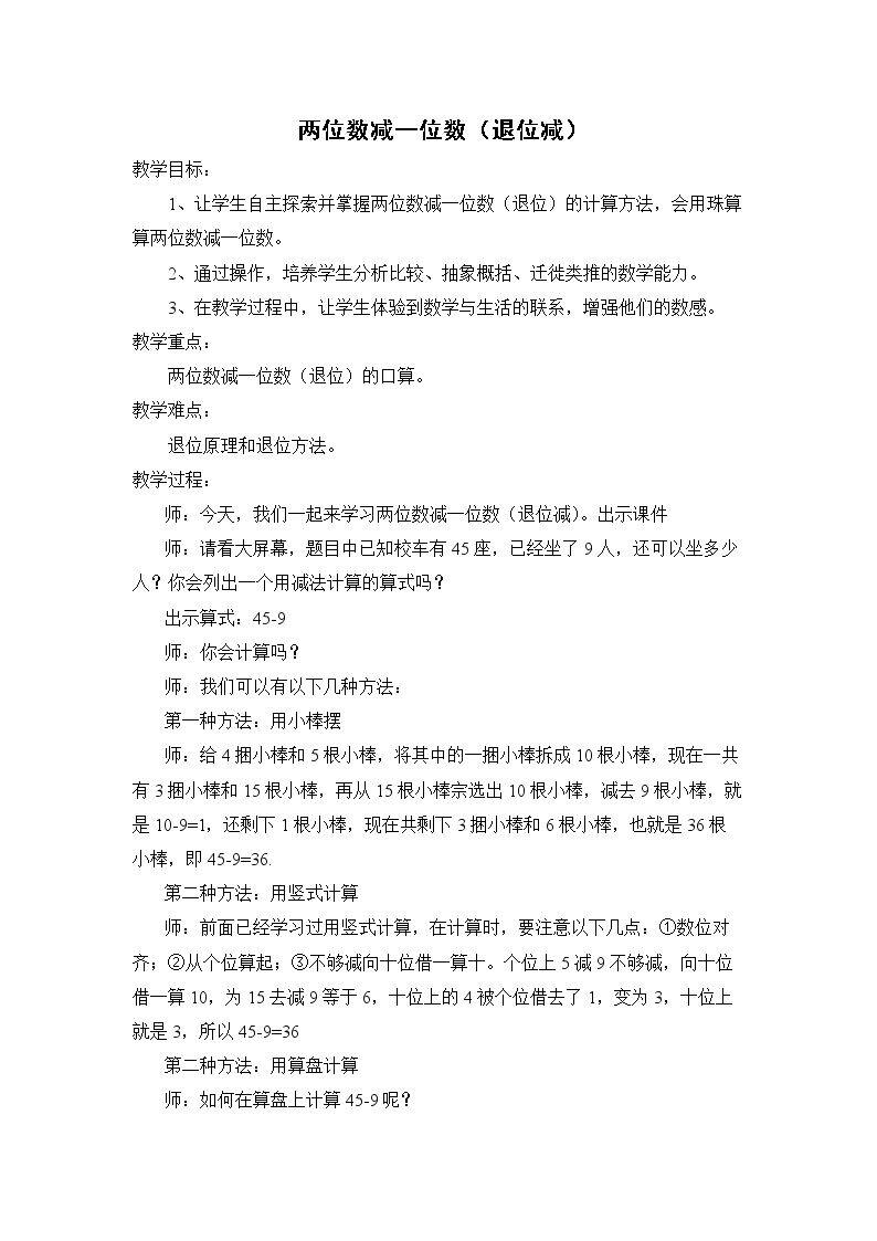 两位数减一位数（退位减）