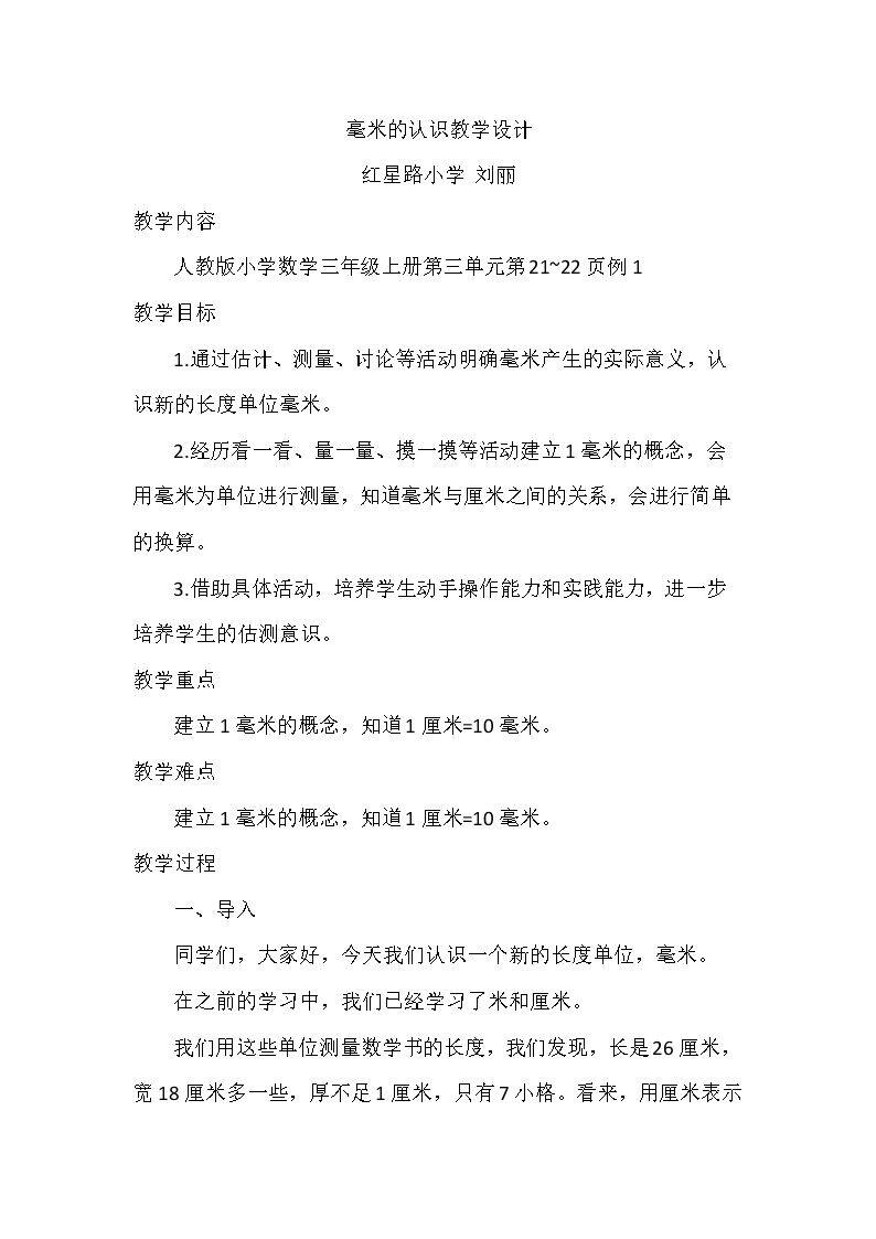 毫米的认识