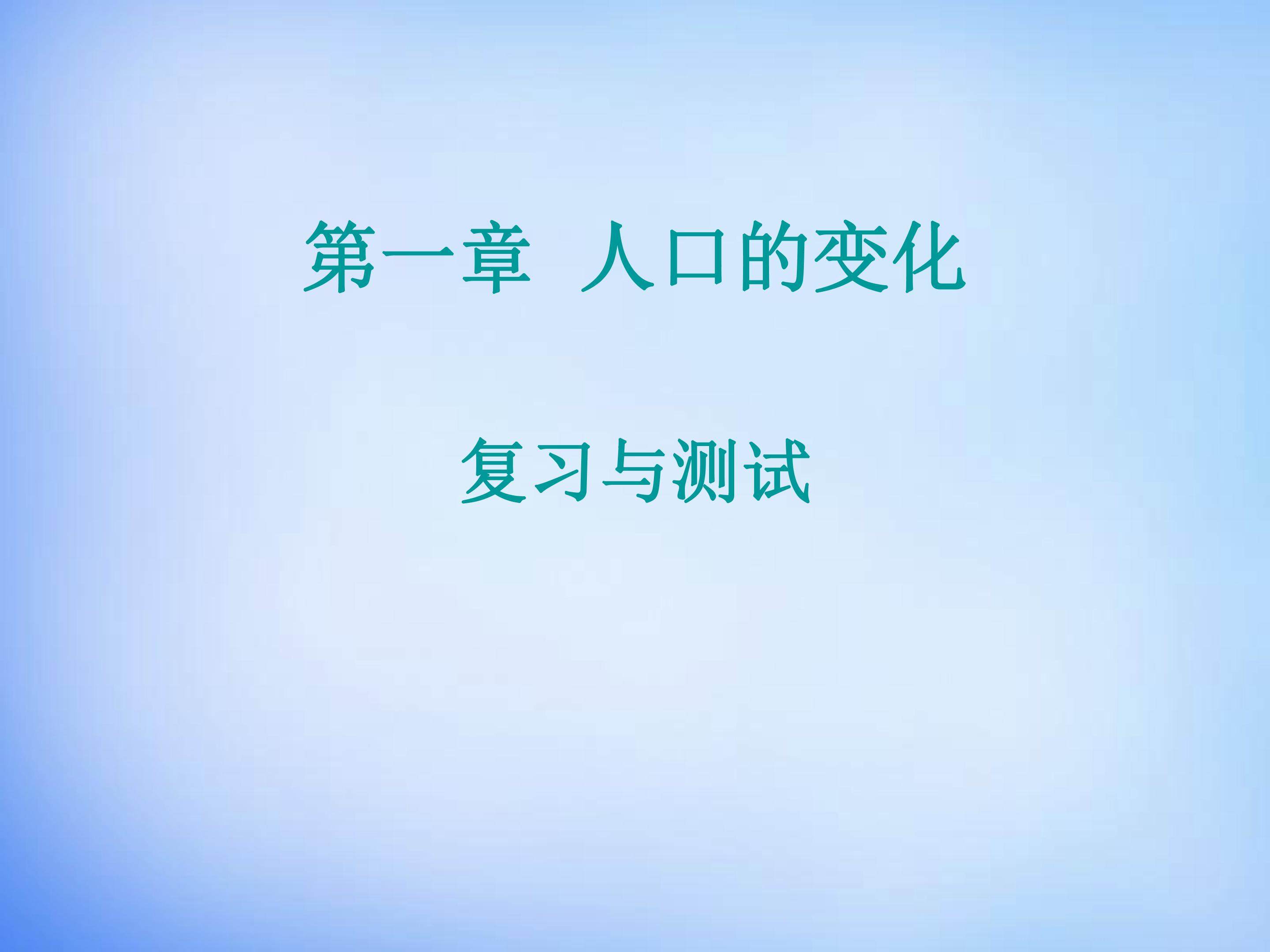 本章复习与测试