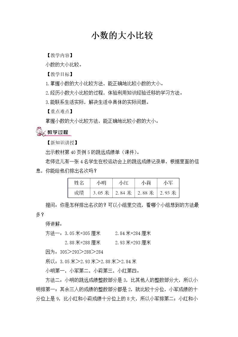 小数大小的比较