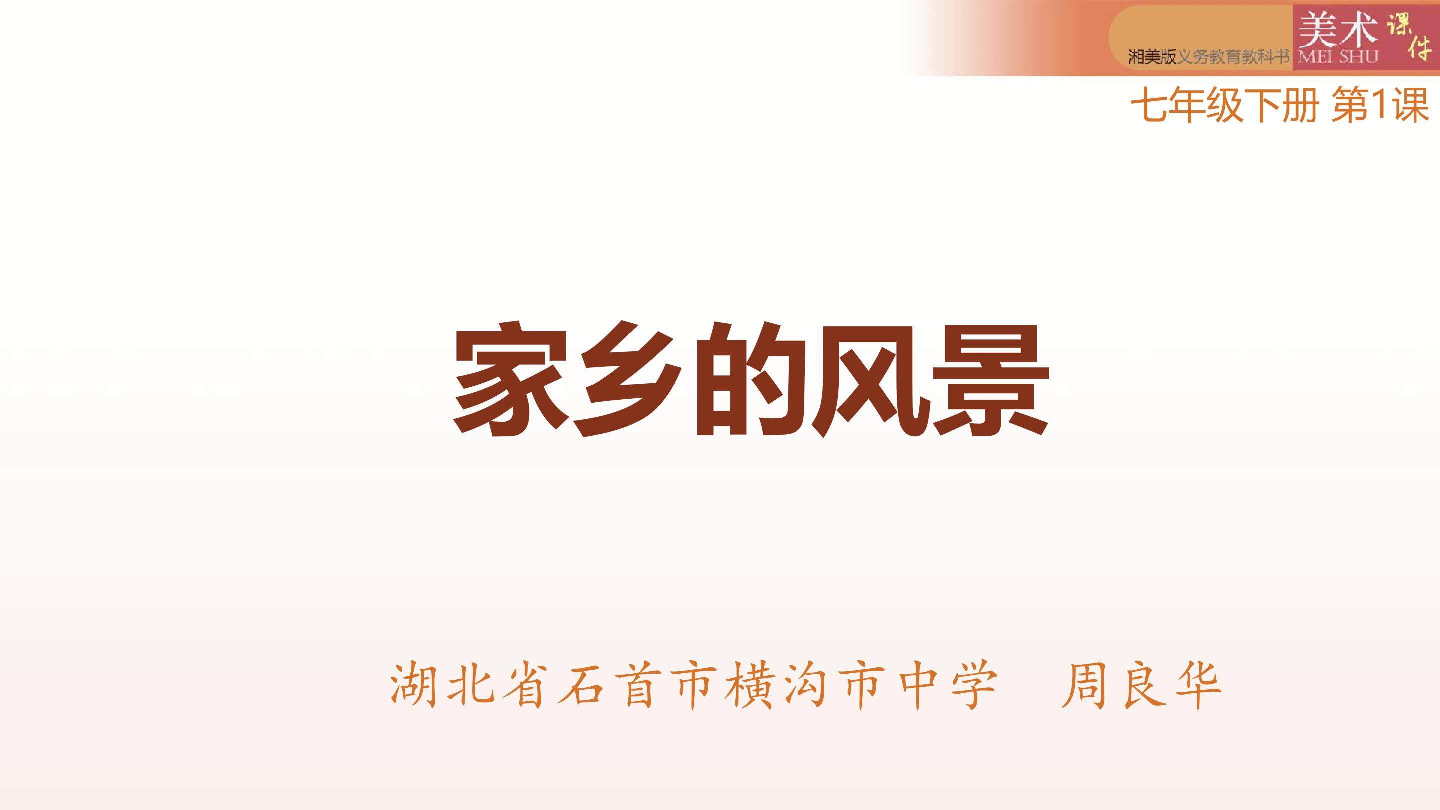 家乡的风景