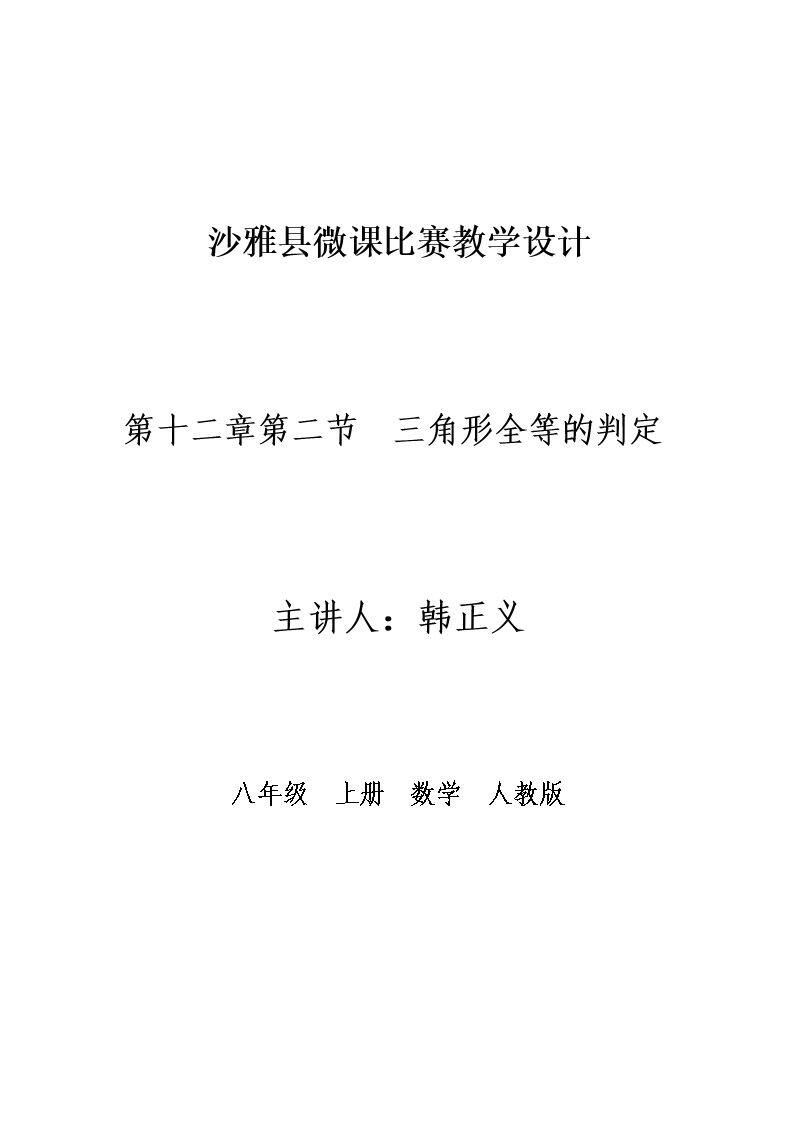 三角形全等的判定（边角边）