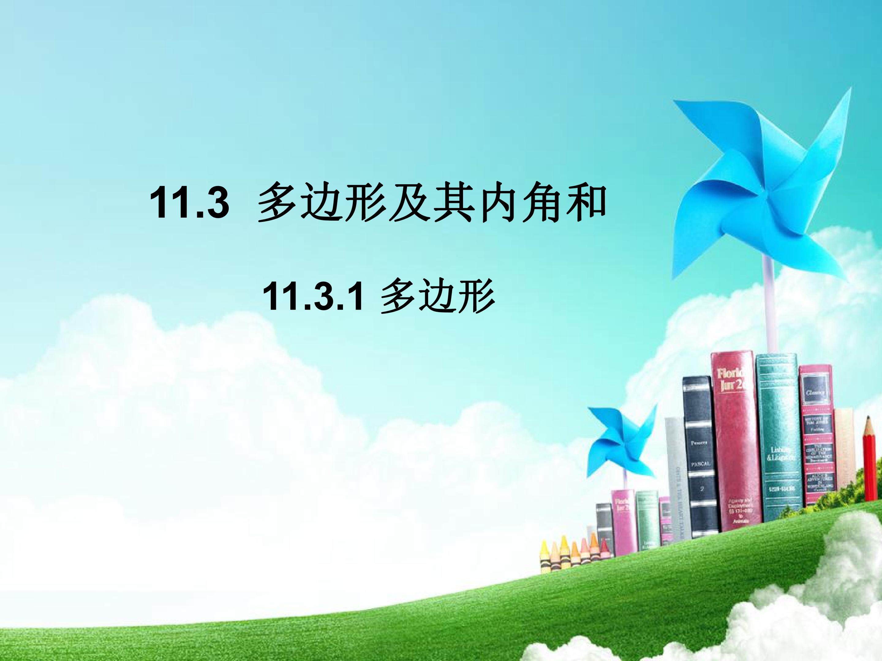 多边形