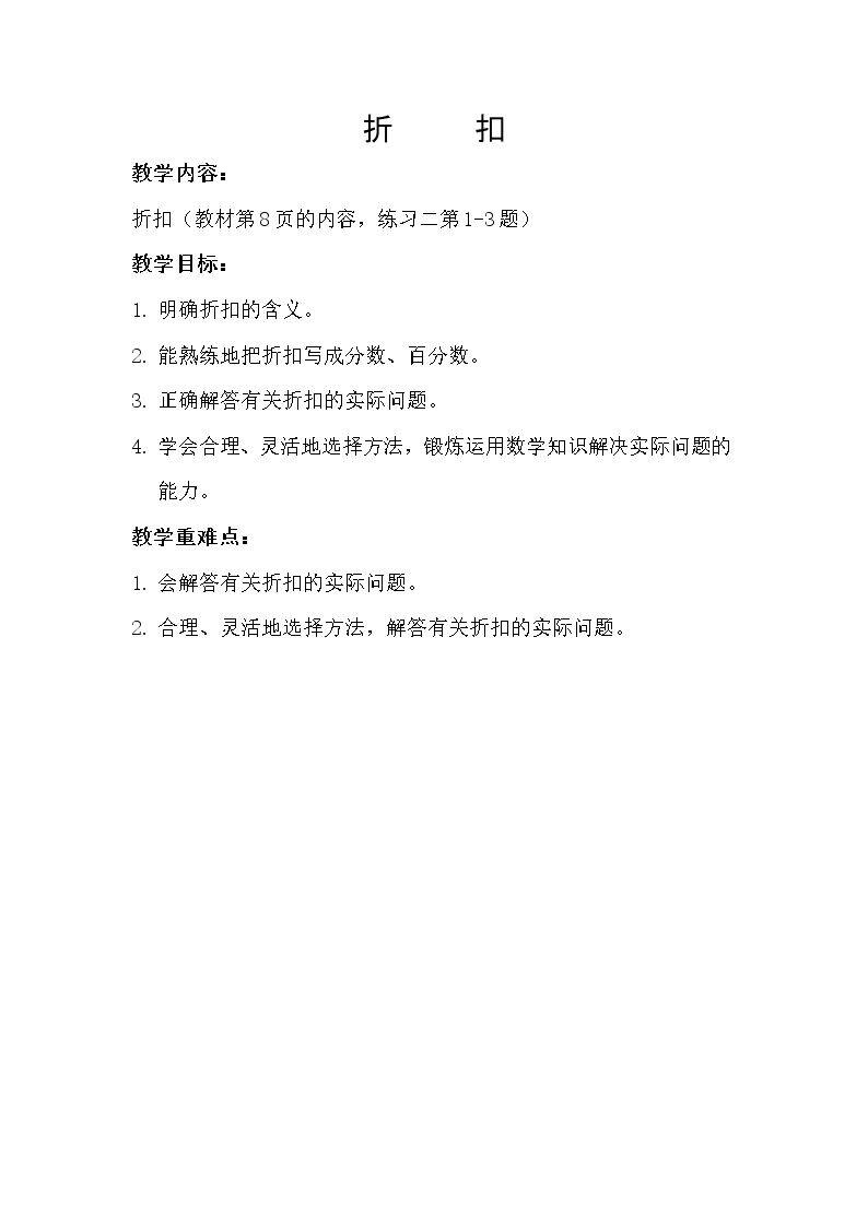 折扣