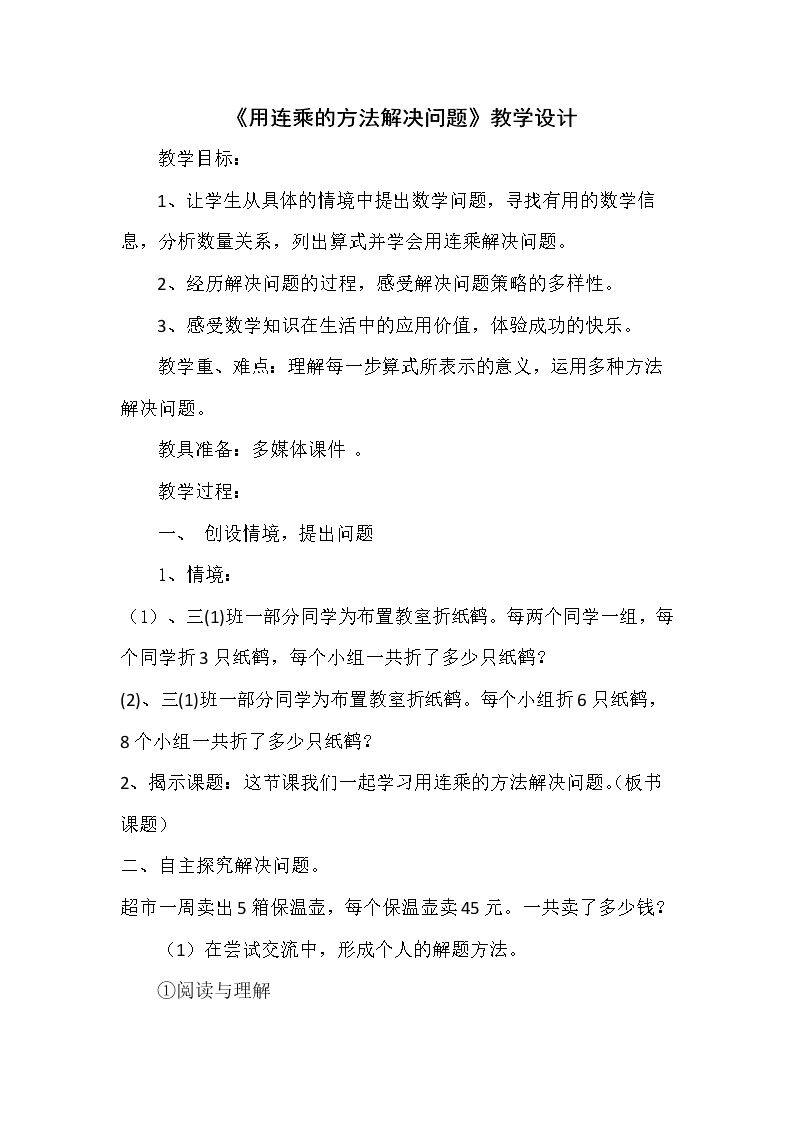 用连乘的方法解决问题